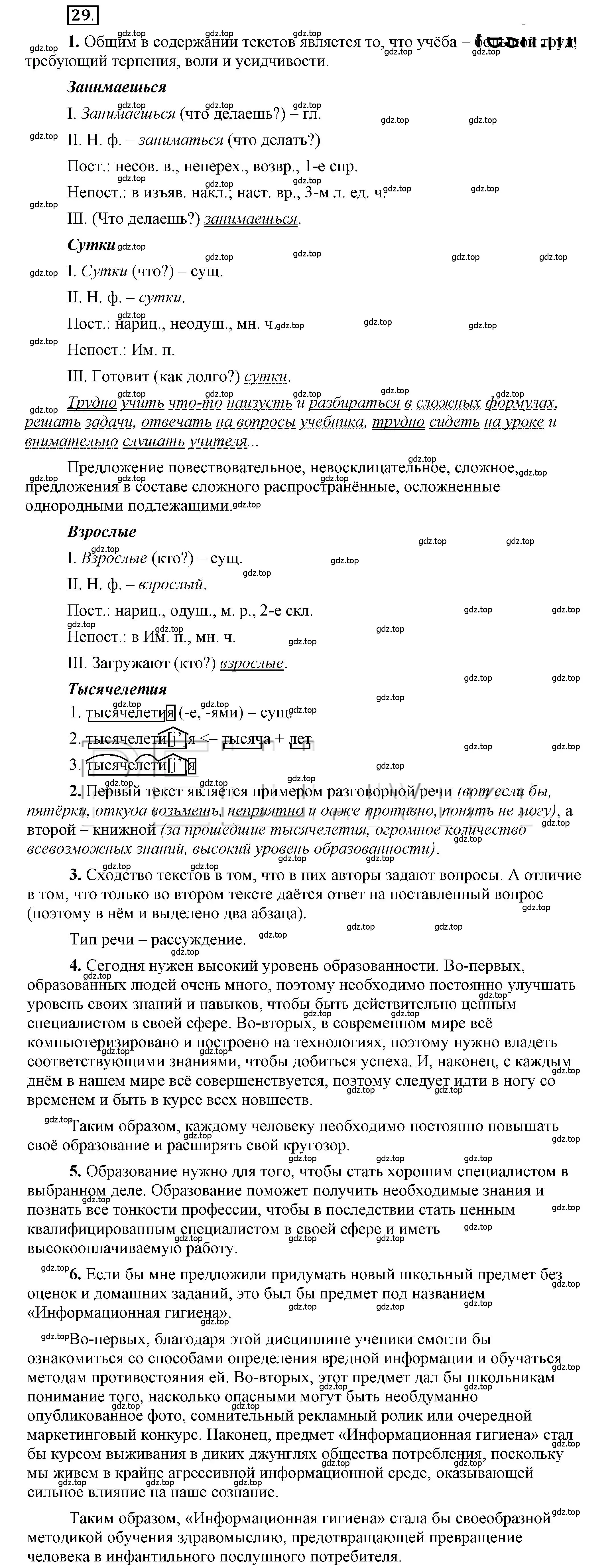 Решение 2. номер 29 (страница 33) гдз по русскому языку 6 класс Быстрова, Кибирева, учебник 1 часть