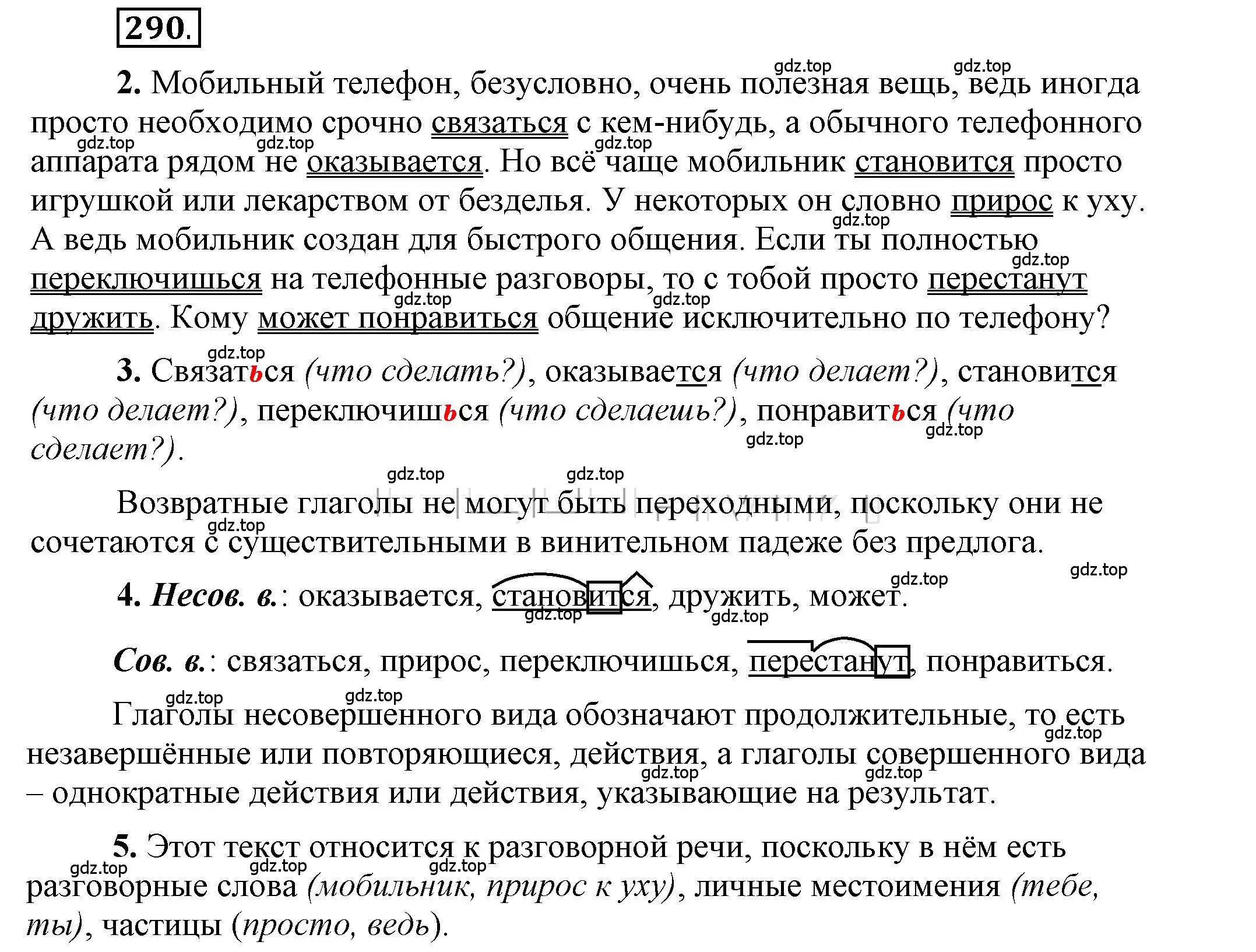 Решение 2. номер 290 (страница 231) гдз по русскому языку 6 класс Быстрова, Кибирева, учебник 1 часть