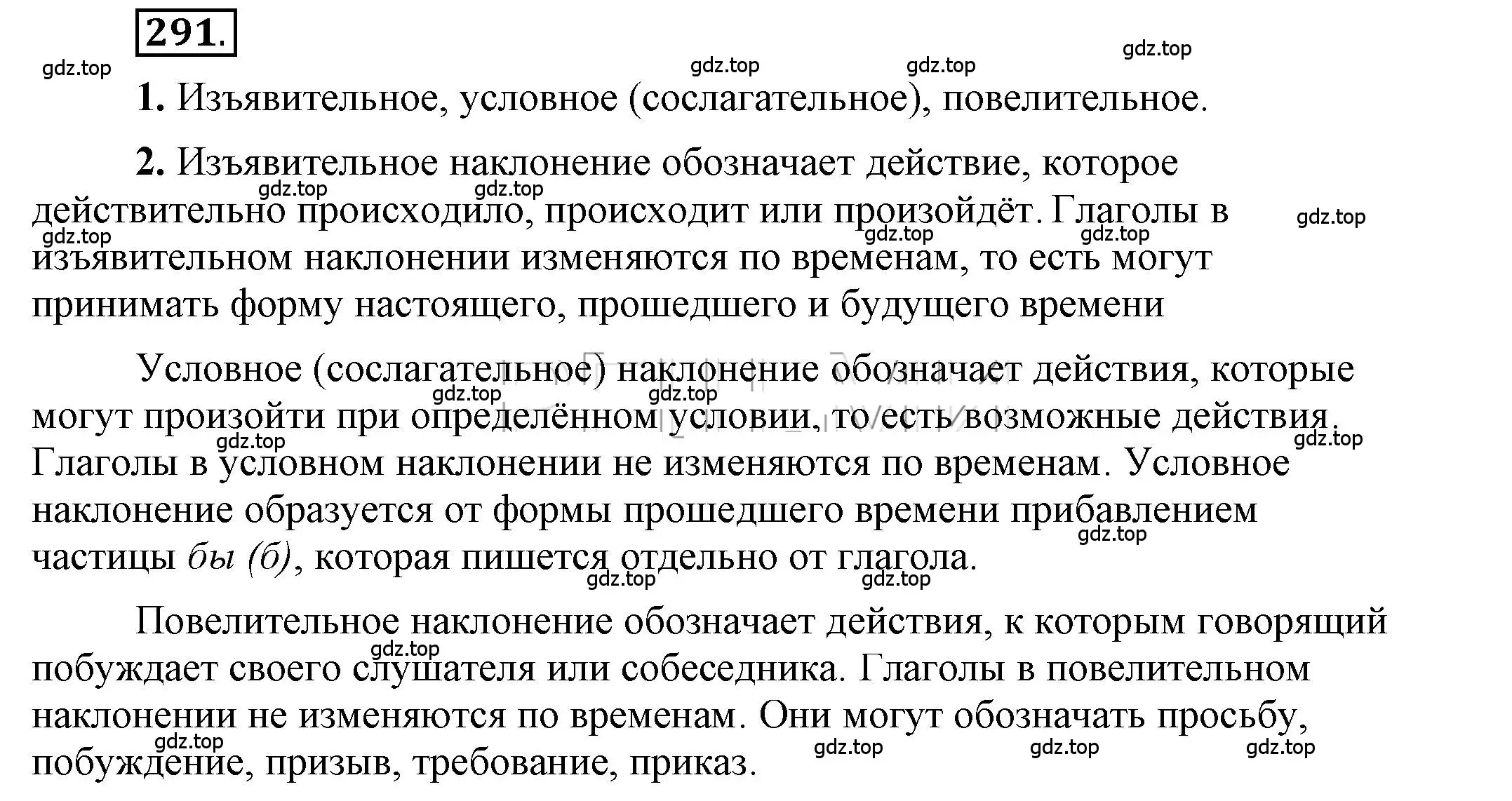 Решение 2. номер 291 (страница 232) гдз по русскому языку 6 класс Быстрова, Кибирева, учебник 1 часть