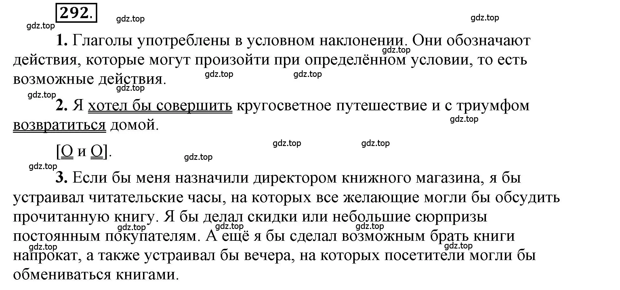 Решение 2. номер 292 (страница 233) гдз по русскому языку 6 класс Быстрова, Кибирева, учебник 1 часть