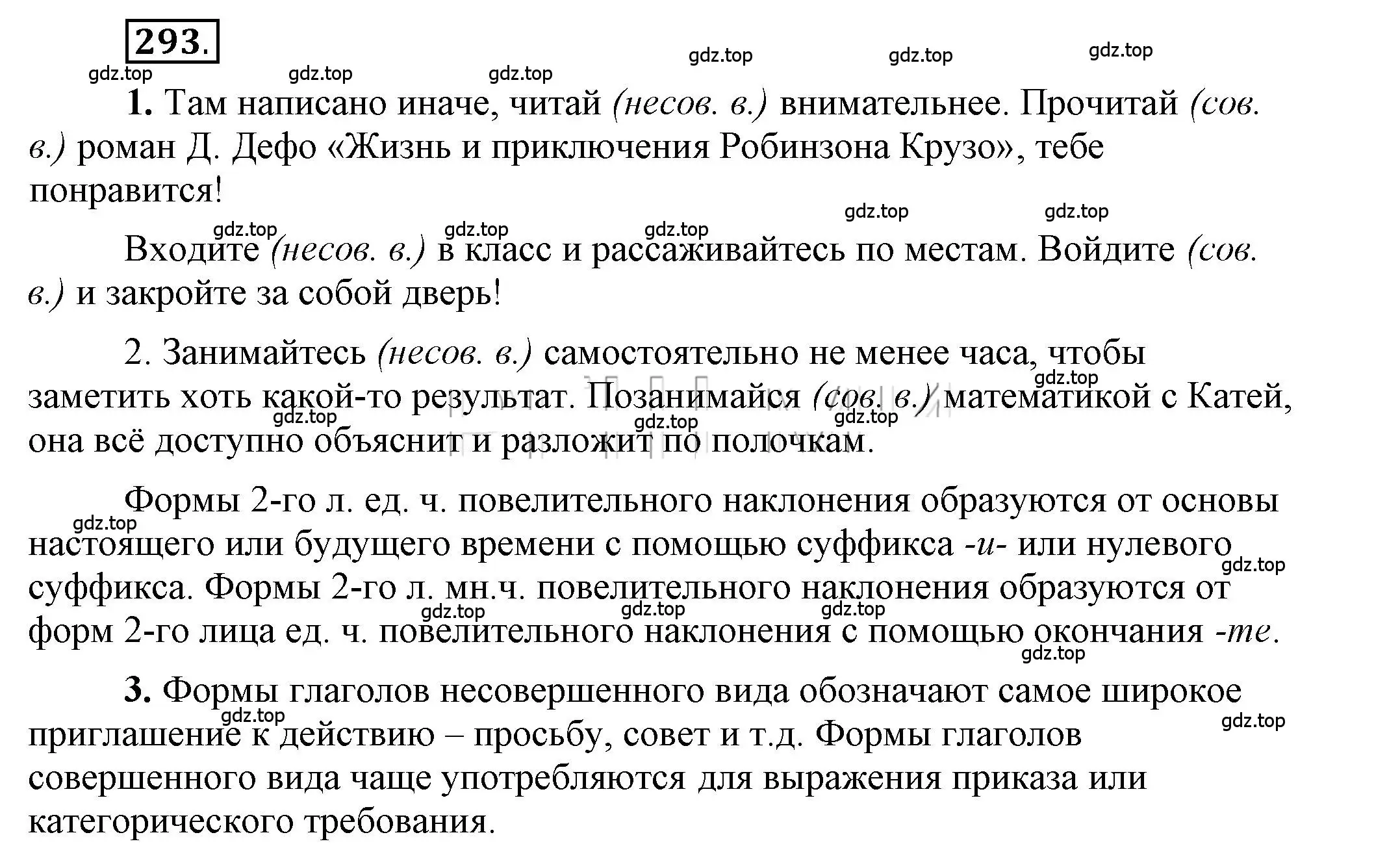 Решение 2. номер 293 (страница 233) гдз по русскому языку 6 класс Быстрова, Кибирева, учебник 1 часть