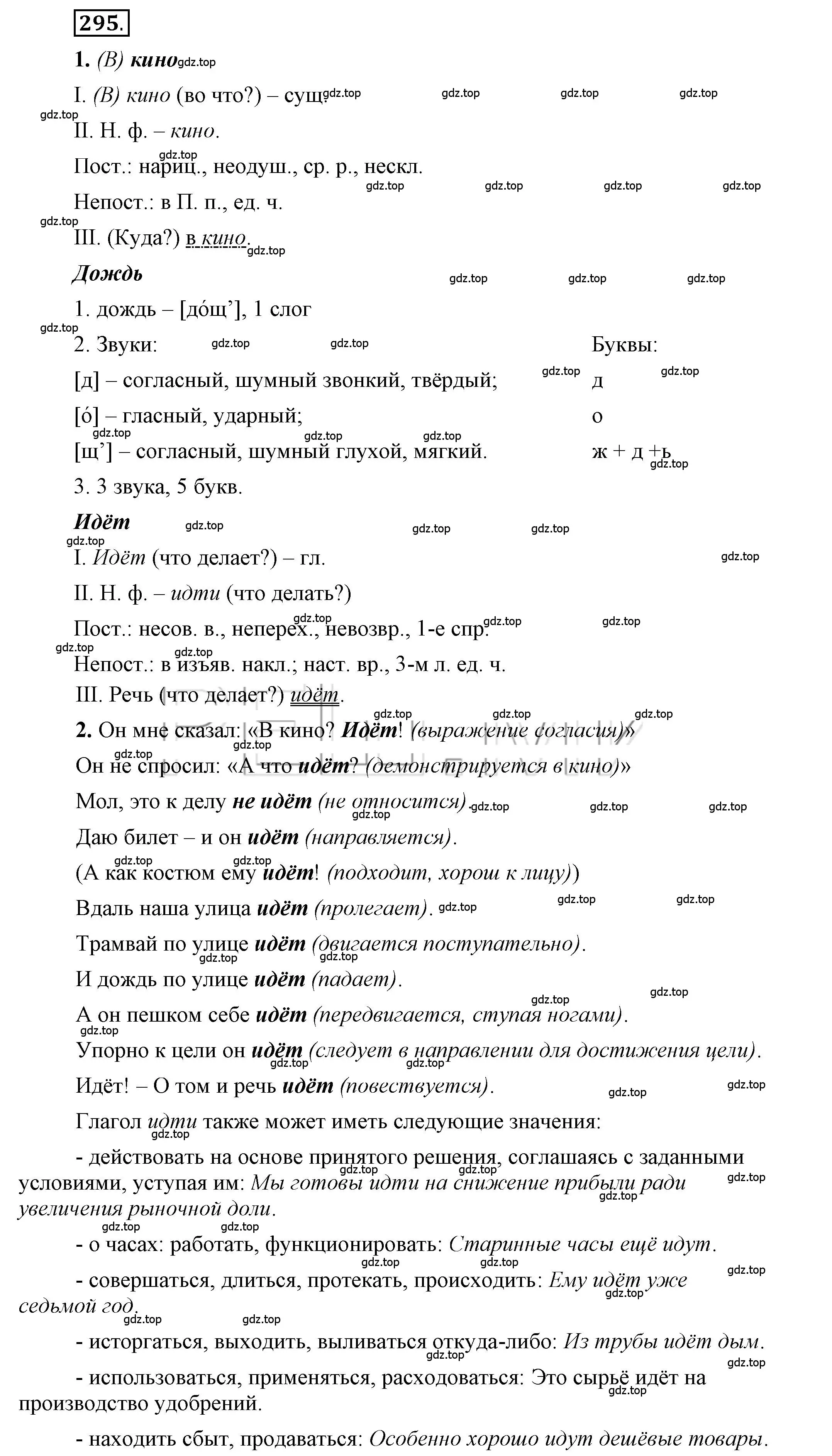 Решение 2. номер 295 (страница 234) гдз по русскому языку 6 класс Быстрова, Кибирева, учебник 1 часть