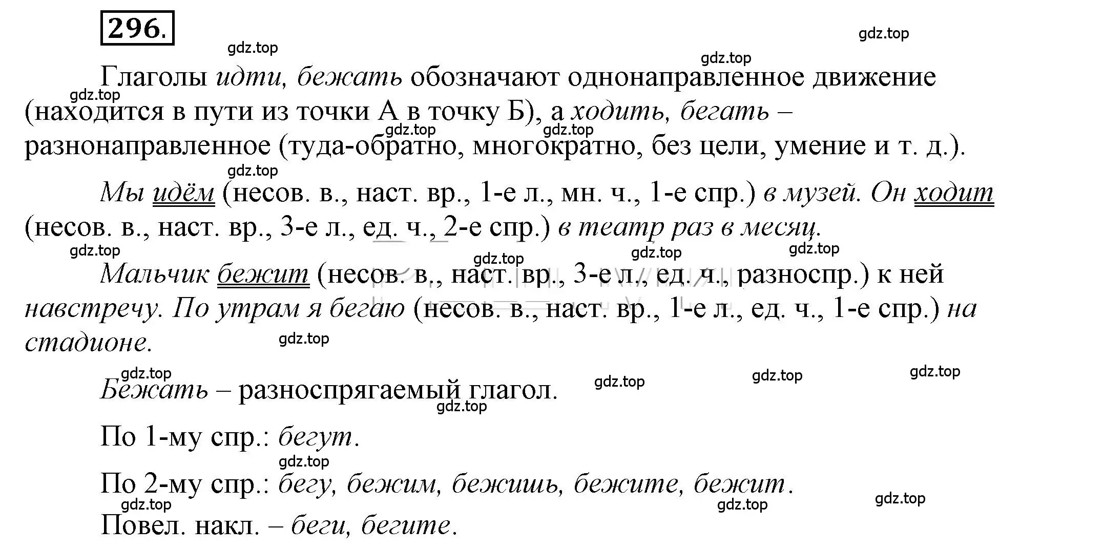 Решение 2. номер 296 (страница 235) гдз по русскому языку 6 класс Быстрова, Кибирева, учебник 1 часть