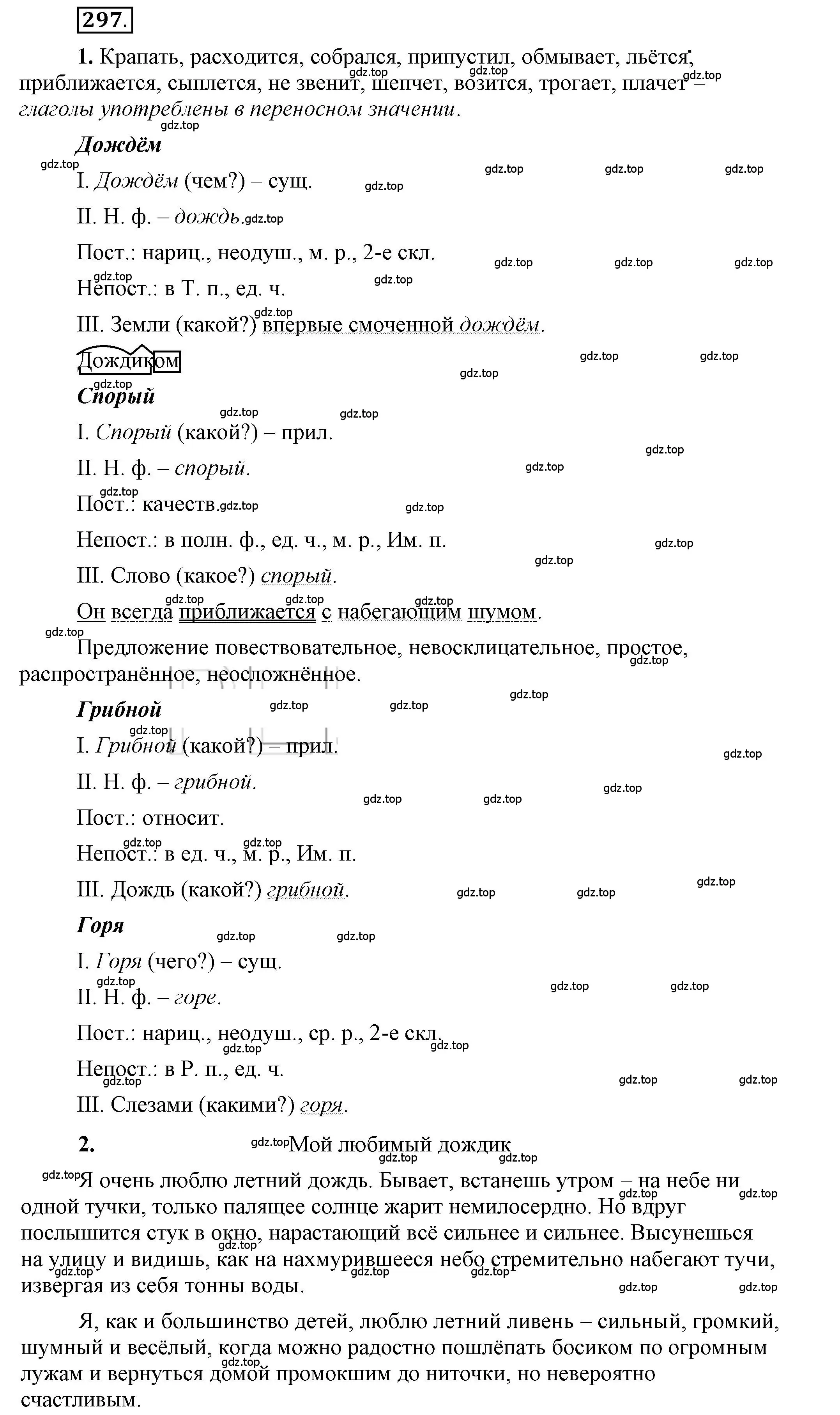 Решение 2. номер 297 (страница 235) гдз по русскому языку 6 класс Быстрова, Кибирева, учебник 1 часть