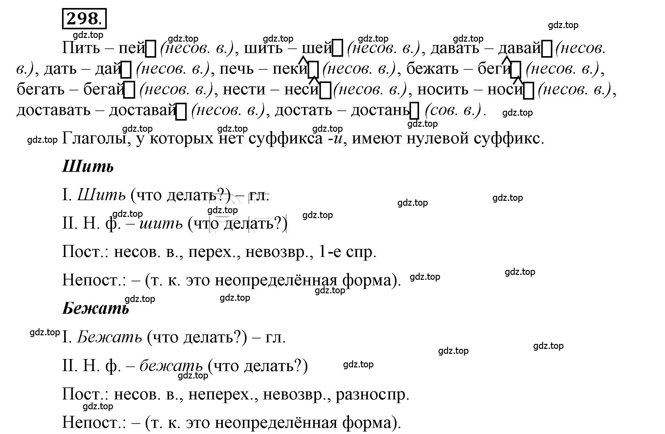 Решение 2. номер 298 (страница 236) гдз по русскому языку 6 класс Быстрова, Кибирева, учебник 1 часть