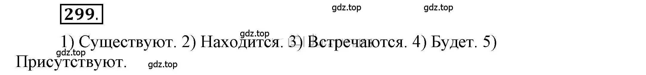 Решение 2. номер 299 (страница 237) гдз по русскому языку 6 класс Быстрова, Кибирева, учебник 1 часть