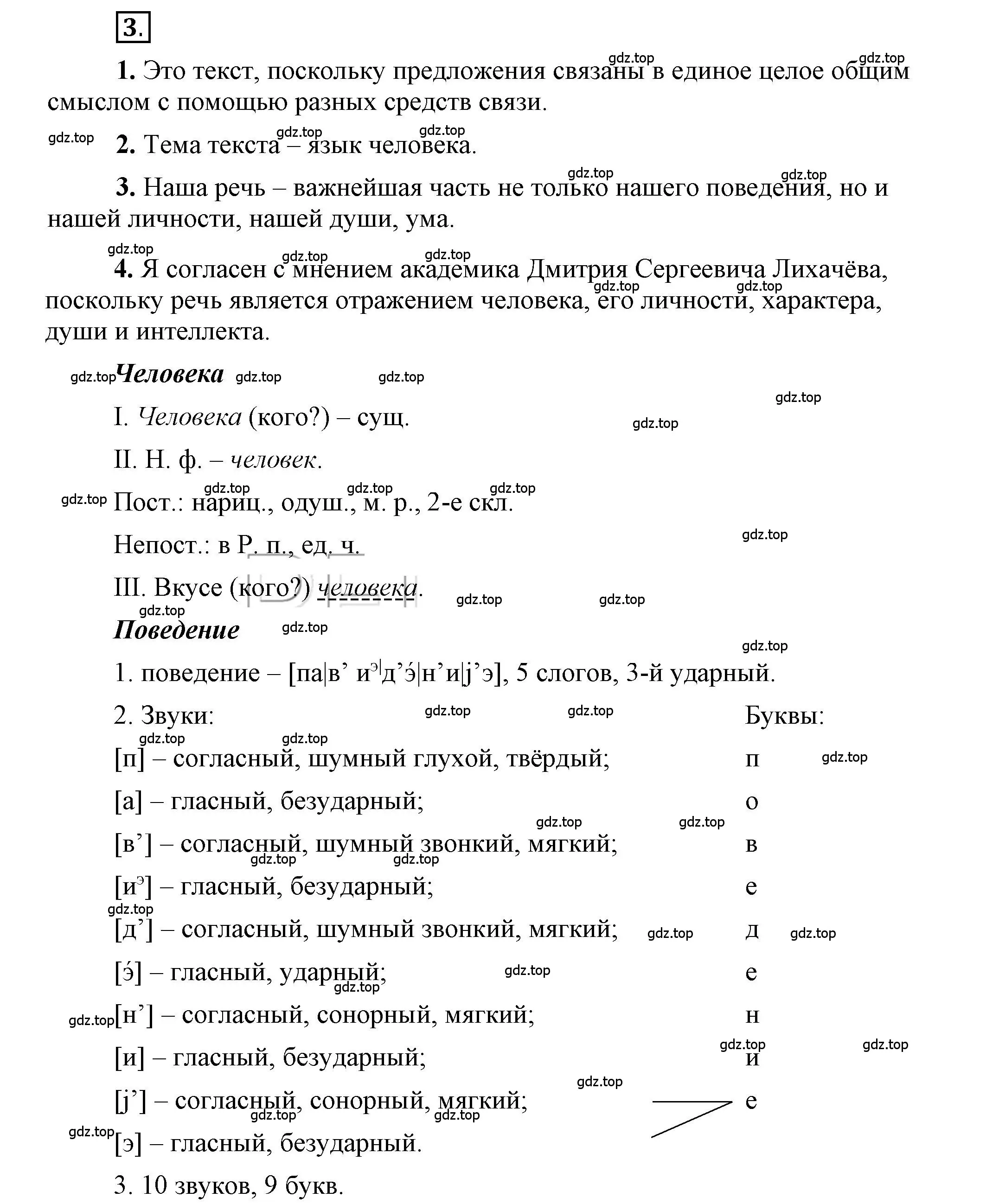 Решение 2. номер 3 (страница 6) гдз по русскому языку 6 класс Быстрова, Кибирева, учебник 1 часть