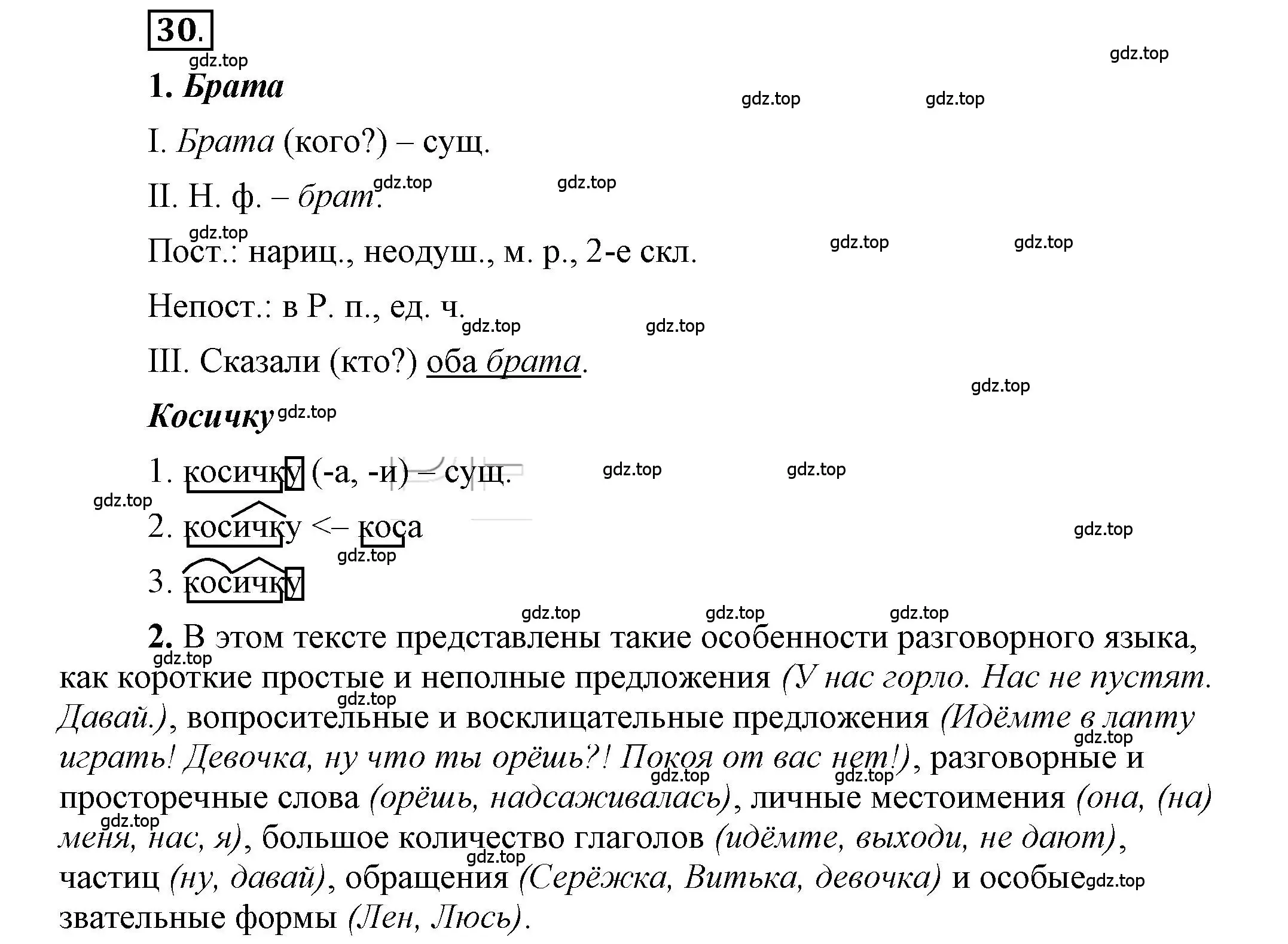 Решение 2. номер 30 (страница 35) гдз по русскому языку 6 класс Быстрова, Кибирева, учебник 1 часть