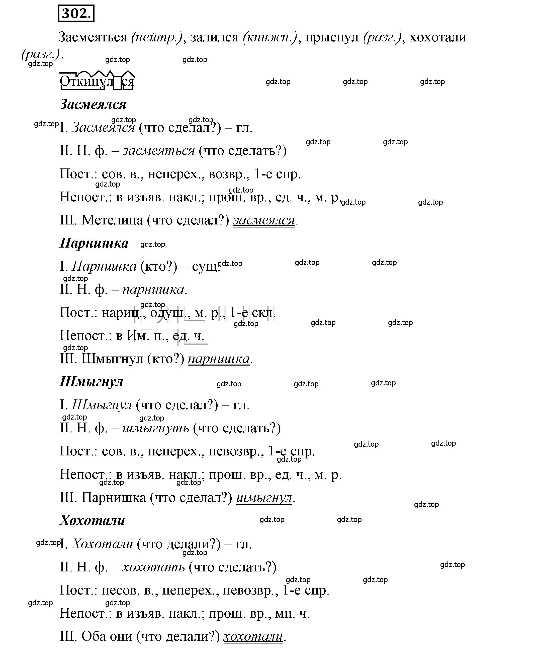 Решение 2. номер 302 (страница 238) гдз по русскому языку 6 класс Быстрова, Кибирева, учебник 1 часть