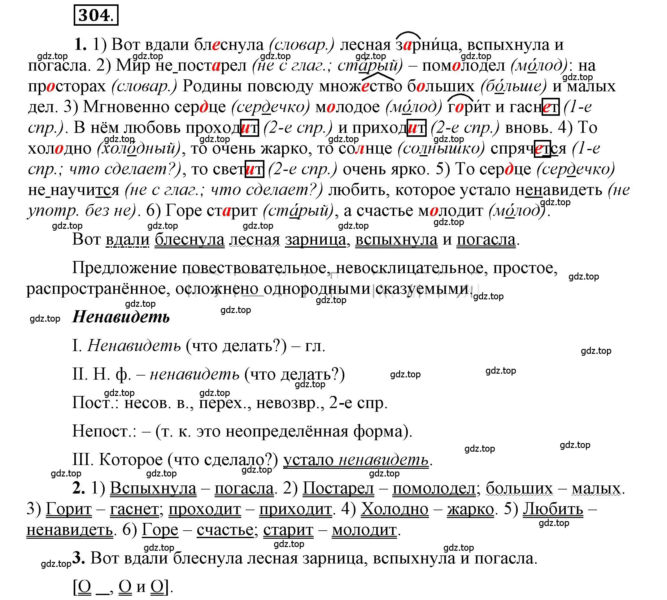 Решение 2. номер 304 (страница 239) гдз по русскому языку 6 класс Быстрова, Кибирева, учебник 1 часть