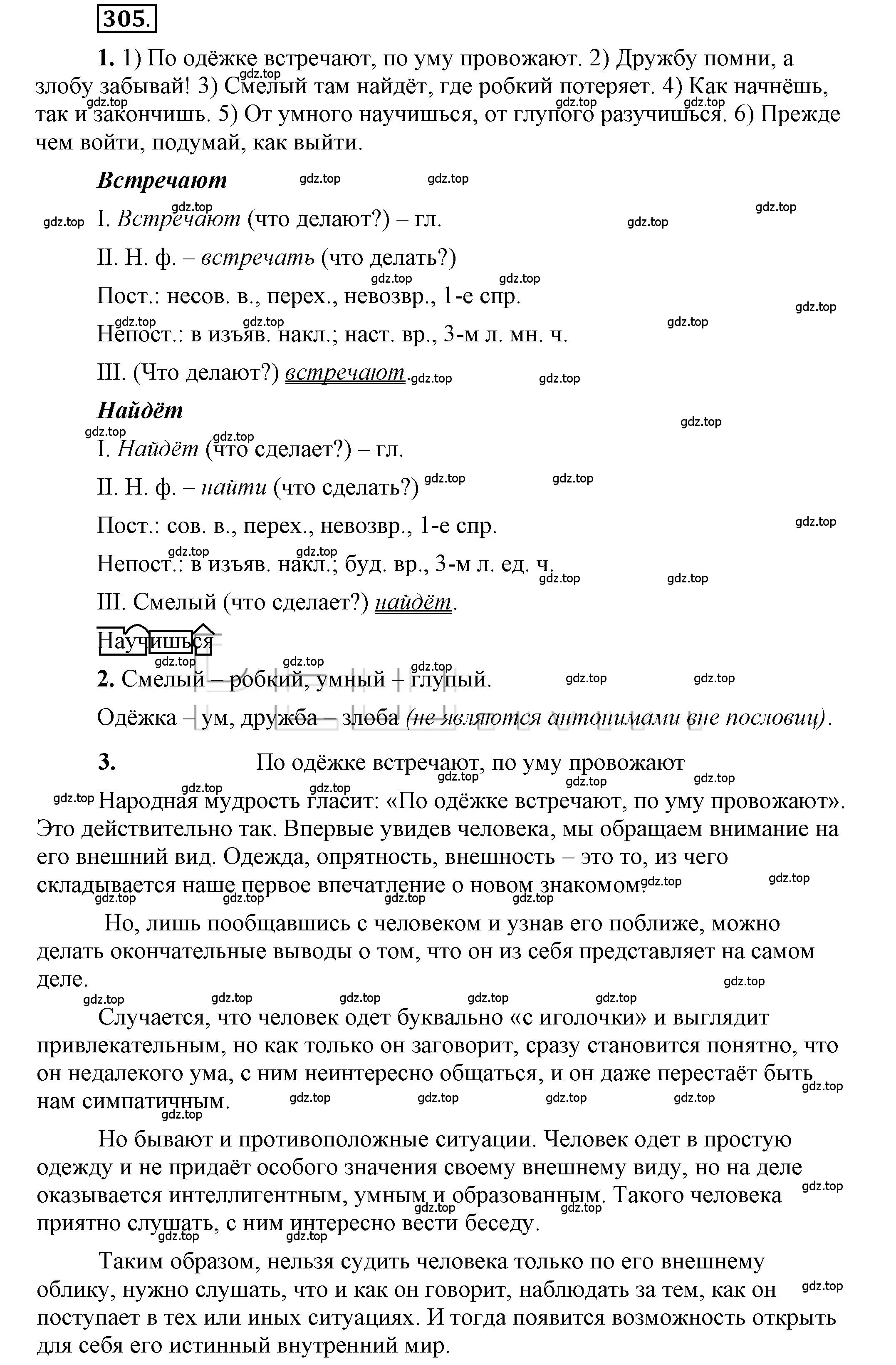 Решение 2. номер 305 (страница 240) гдз по русскому языку 6 класс Быстрова, Кибирева, учебник 1 часть