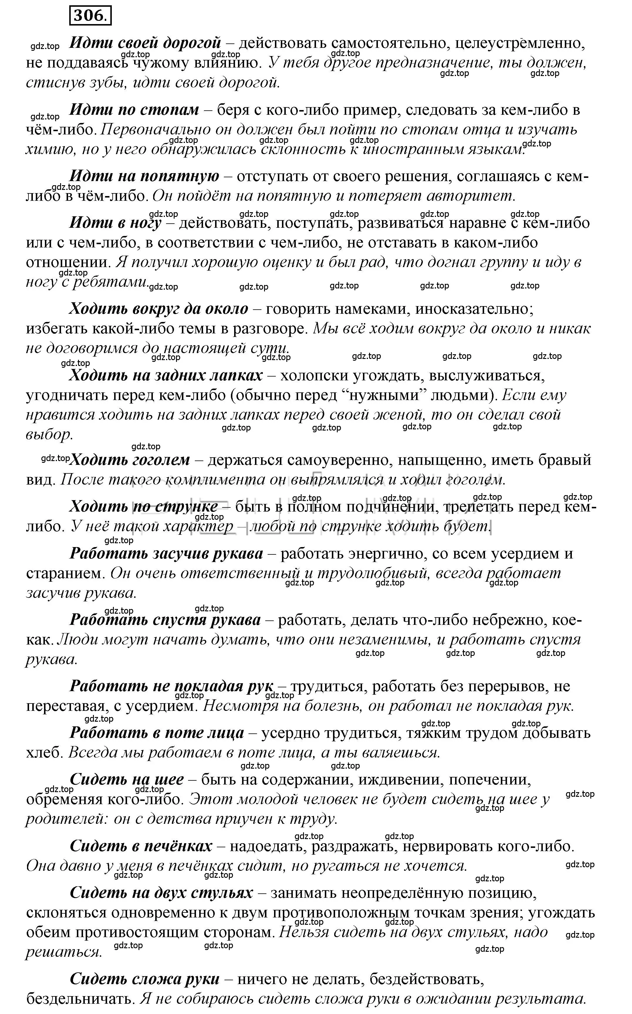 Решение 2. номер 306 (страница 240) гдз по русскому языку 6 класс Быстрова, Кибирева, учебник 1 часть