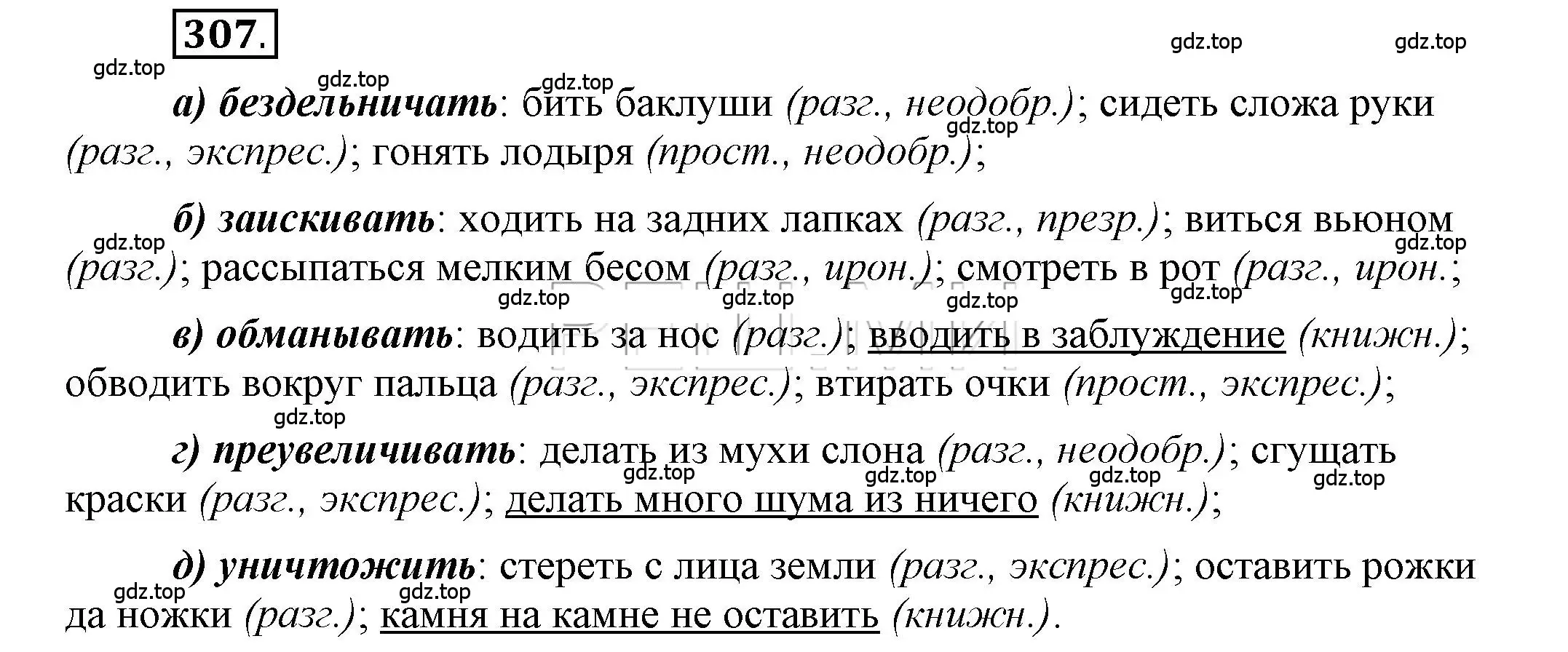 Решение 2. номер 307 (страница 240) гдз по русскому языку 6 класс Быстрова, Кибирева, учебник 1 часть