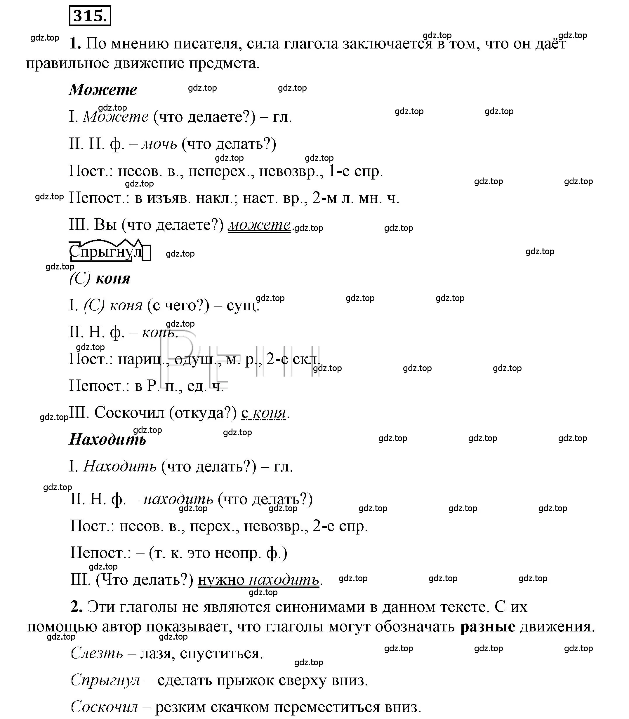 Решение 2. номер 315 (страница 245) гдз по русскому языку 6 класс Быстрова, Кибирева, учебник 1 часть