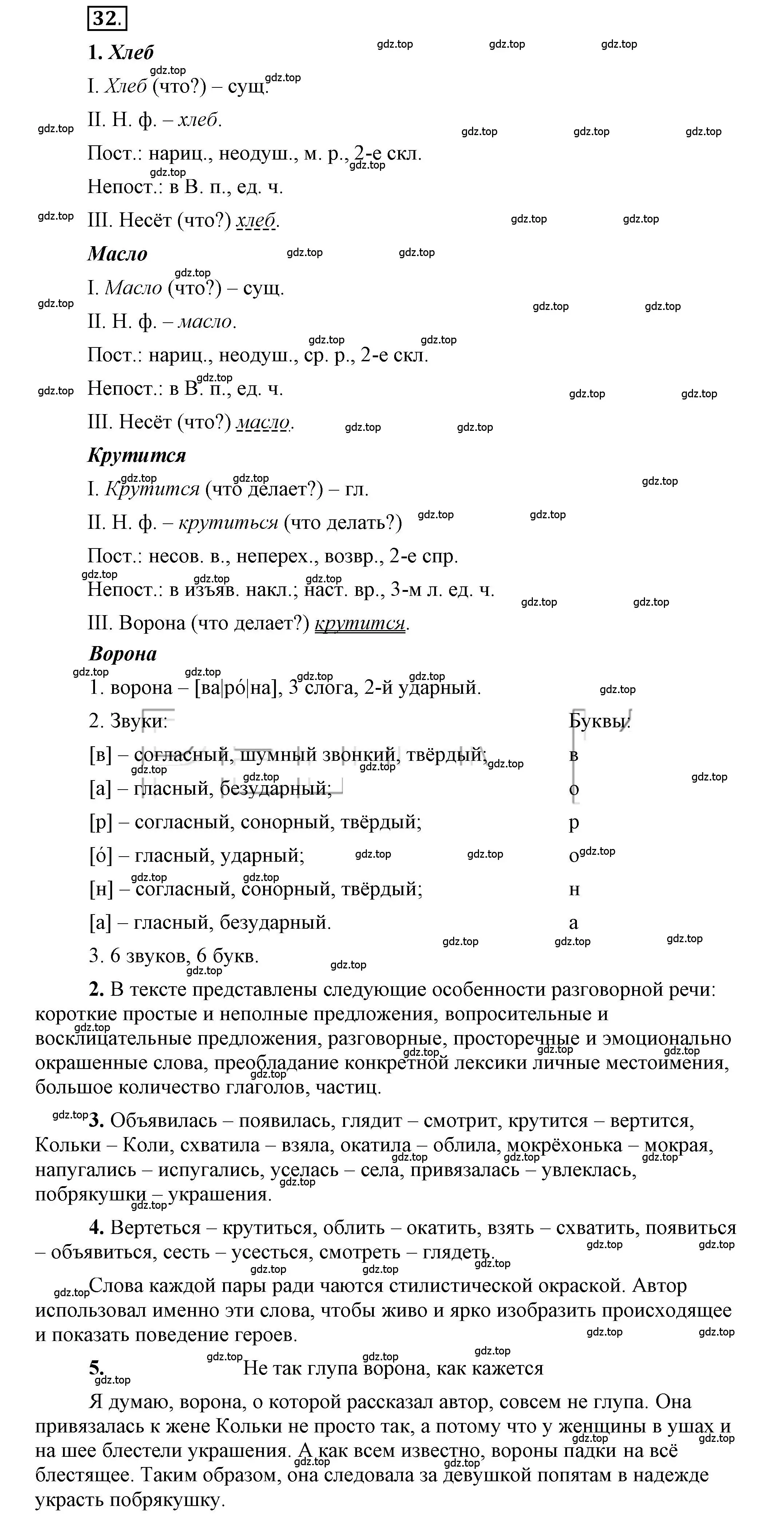 Решение 2. номер 32 (страница 37) гдз по русскому языку 6 класс Быстрова, Кибирева, учебник 1 часть