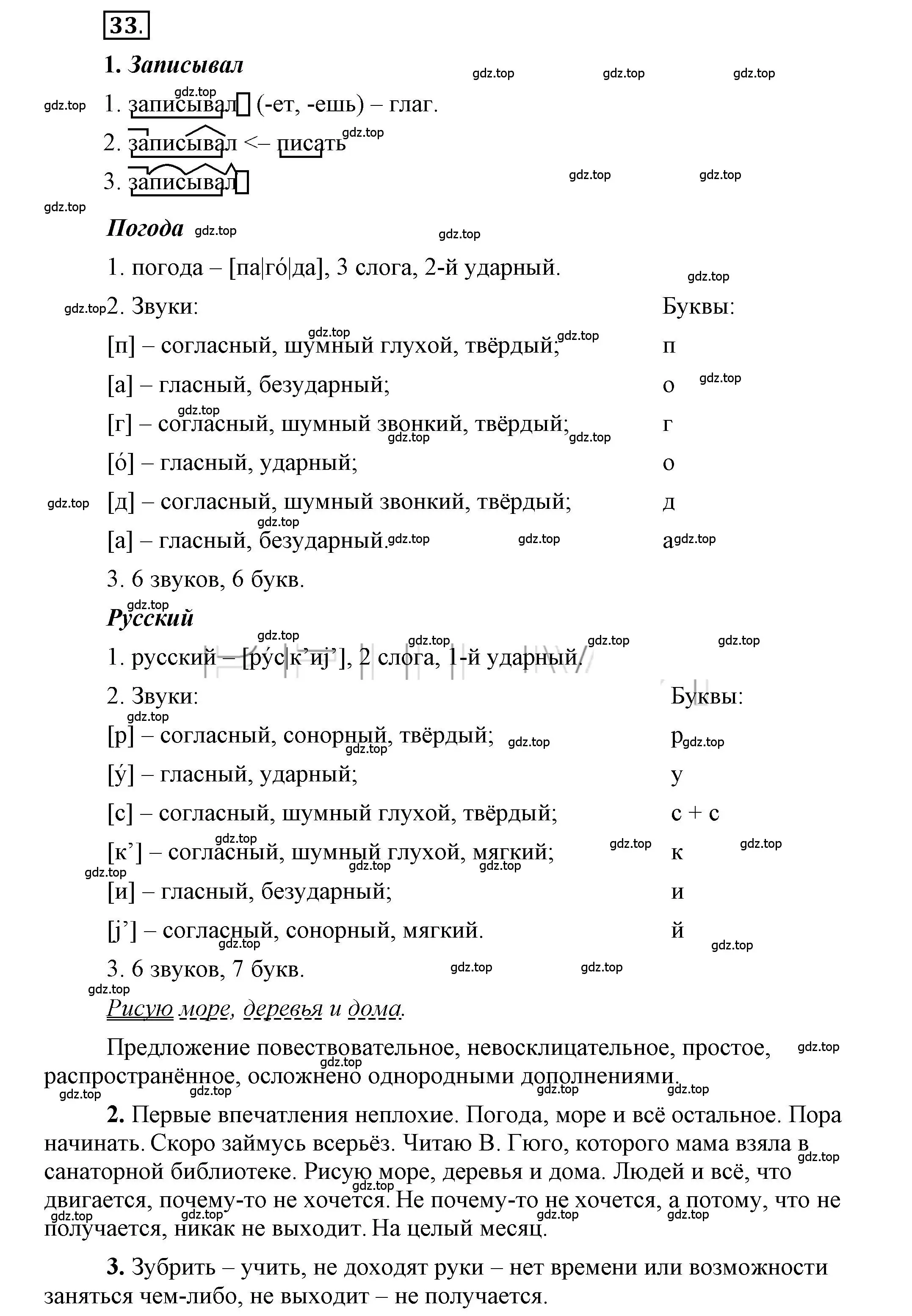 Решение 2. номер 33 (страница 38) гдз по русскому языку 6 класс Быстрова, Кибирева, учебник 1 часть