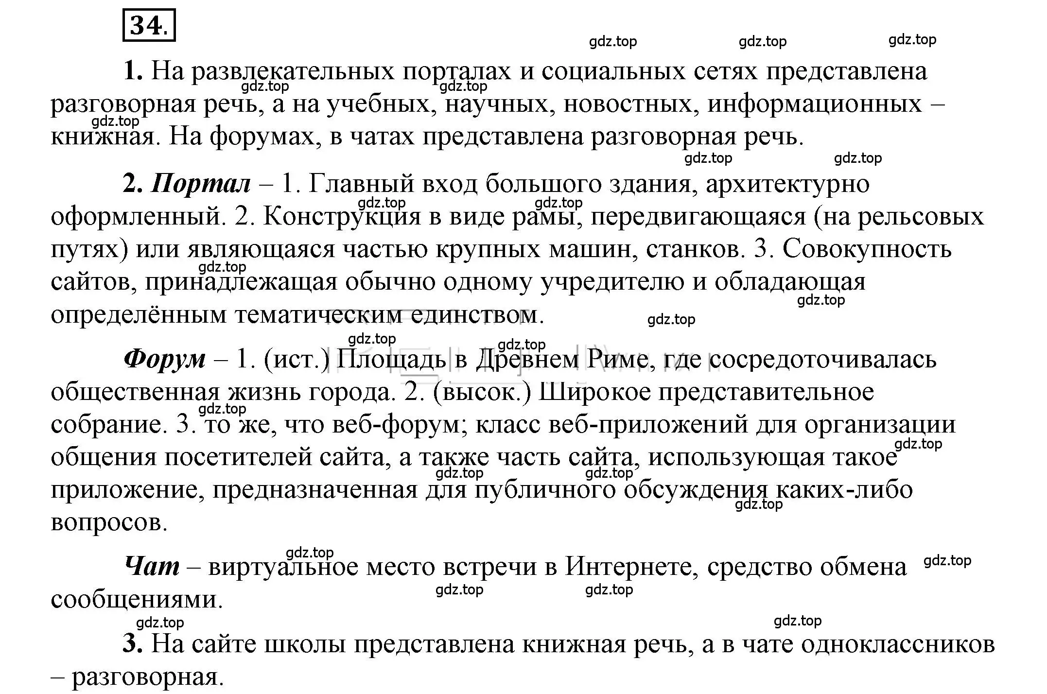 Решение 2. номер 34 (страница 39) гдз по русскому языку 6 класс Быстрова, Кибирева, учебник 1 часть