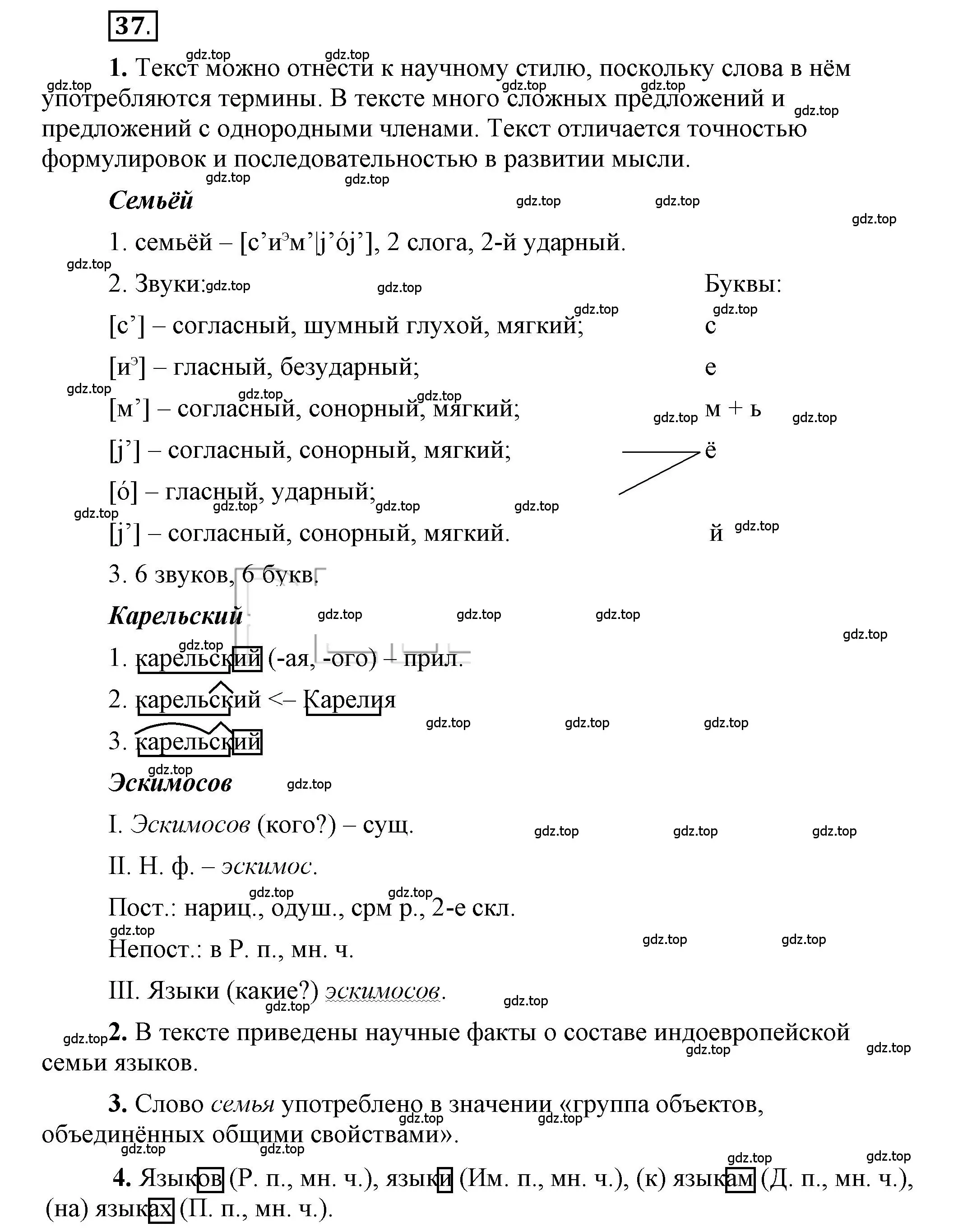 Решение 2. номер 37 (страница 44) гдз по русскому языку 6 класс Быстрова, Кибирева, учебник 1 часть