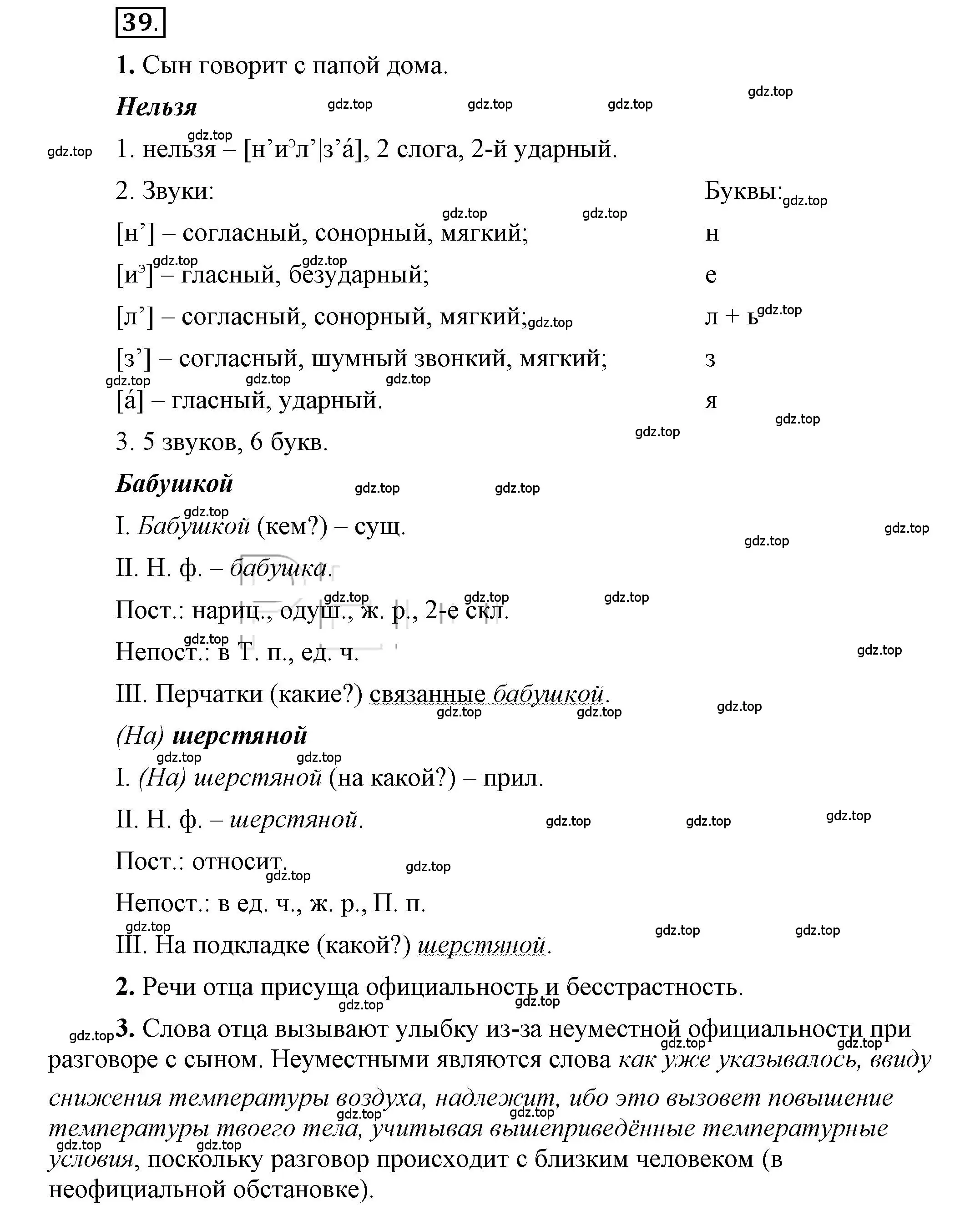 Решение 2. номер 39 (страница 47) гдз по русскому языку 6 класс Быстрова, Кибирева, учебник 1 часть