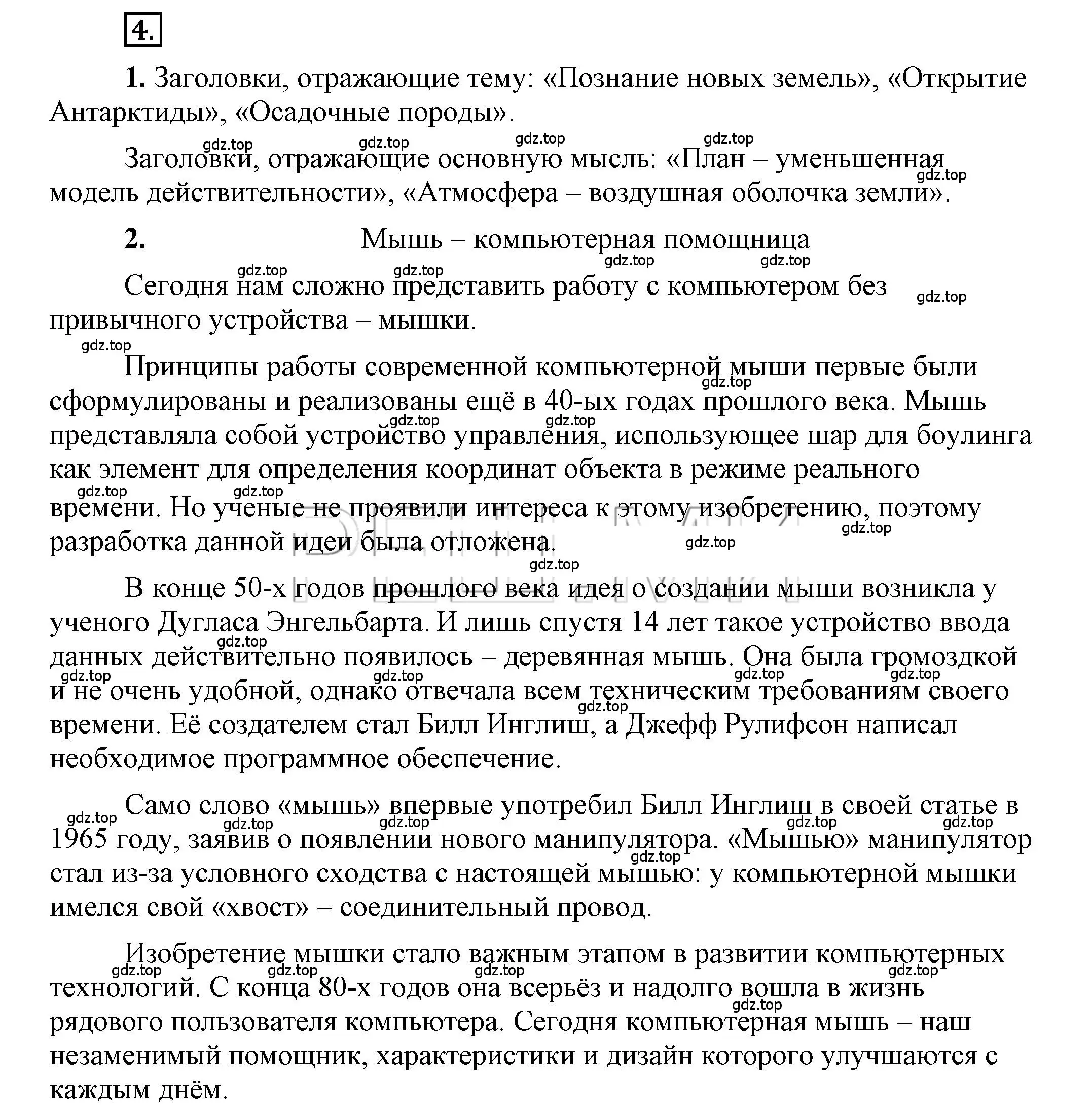 Решение 2. номер 4 (страница 7) гдз по русскому языку 6 класс Быстрова, Кибирева, учебник 1 часть