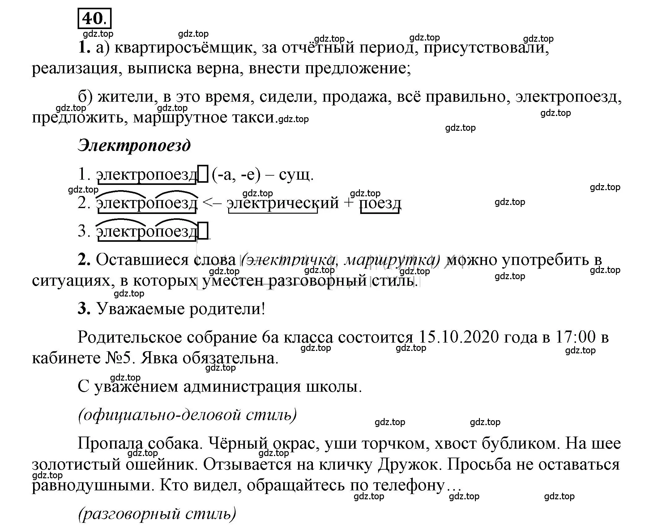 Решение 2. номер 40 (страница 49) гдз по русскому языку 6 класс Быстрова, Кибирева, учебник 1 часть