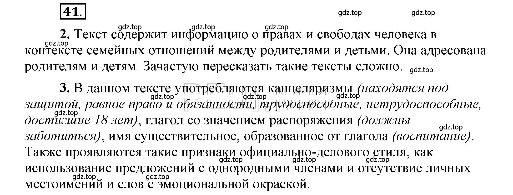 Решение 2. номер 41 (страница 50) гдз по русскому языку 6 класс Быстрова, Кибирева, учебник 1 часть