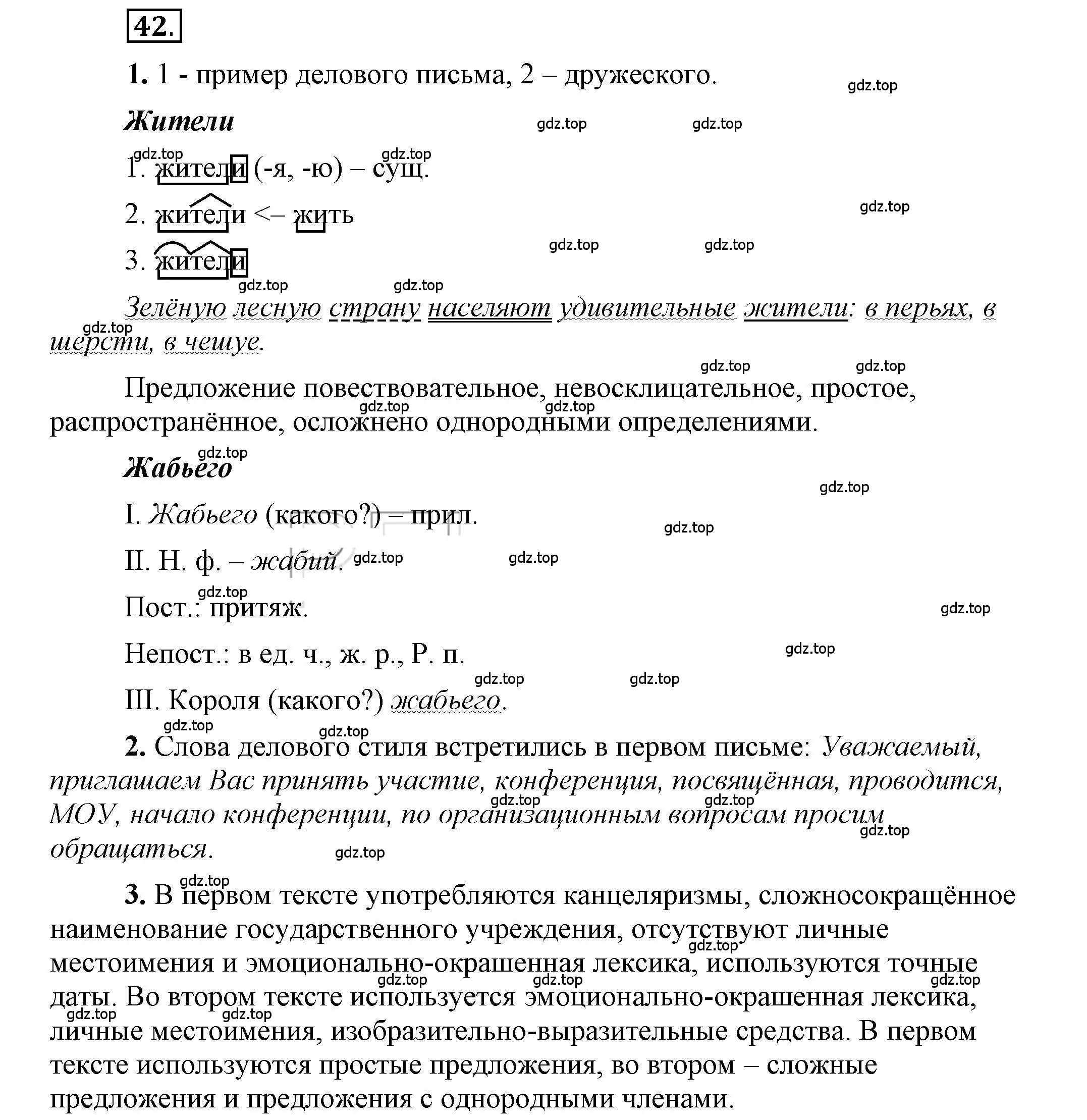 Решение 2. номер 42 (страница 51) гдз по русскому языку 6 класс Быстрова, Кибирева, учебник 1 часть