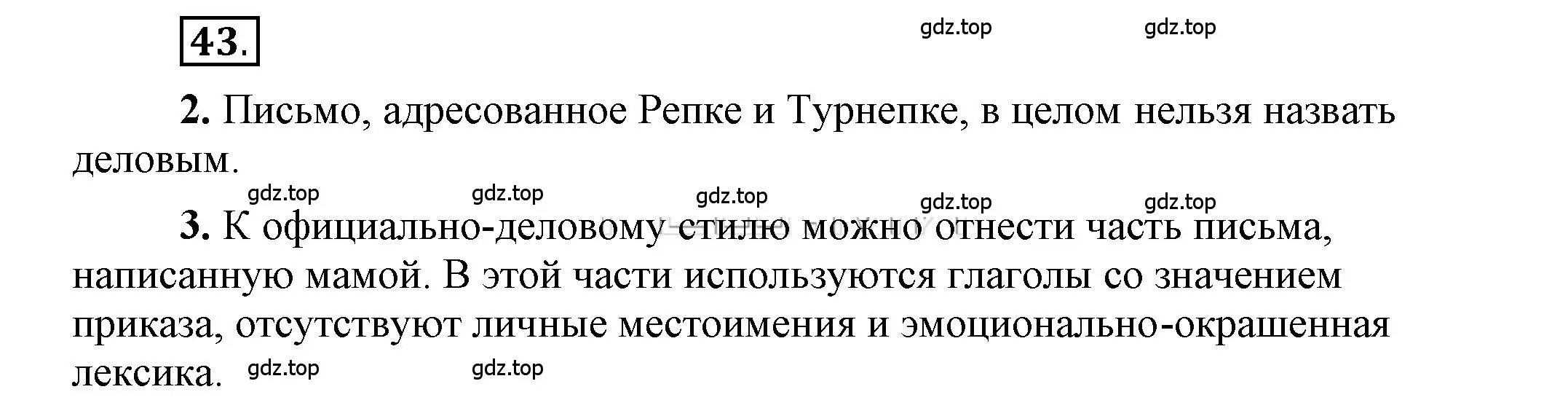 Решение 2. номер 43 (страница 52) гдз по русскому языку 6 класс Быстрова, Кибирева, учебник 1 часть