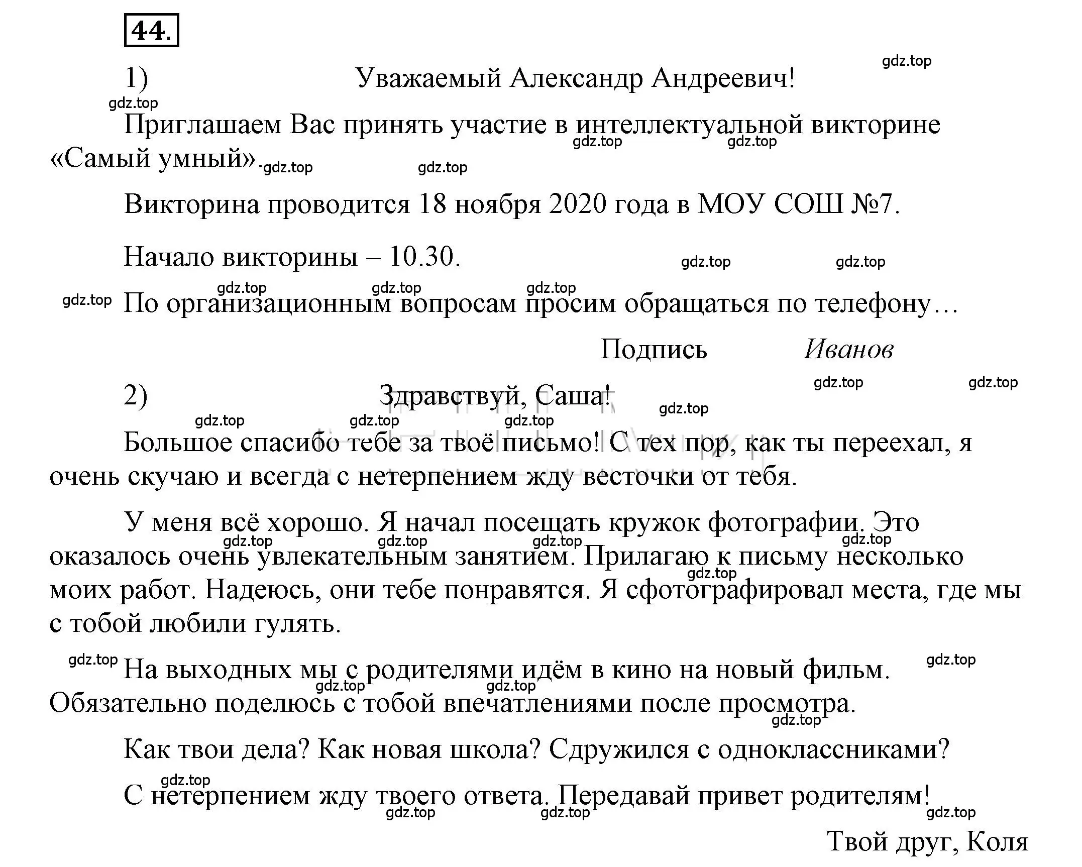 Решение 2. номер 44 (страница 53) гдз по русскому языку 6 класс Быстрова, Кибирева, учебник 1 часть