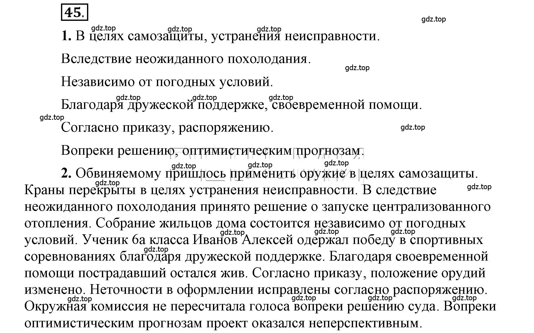 Решение 2. номер 45 (страница 54) гдз по русскому языку 6 класс Быстрова, Кибирева, учебник 1 часть