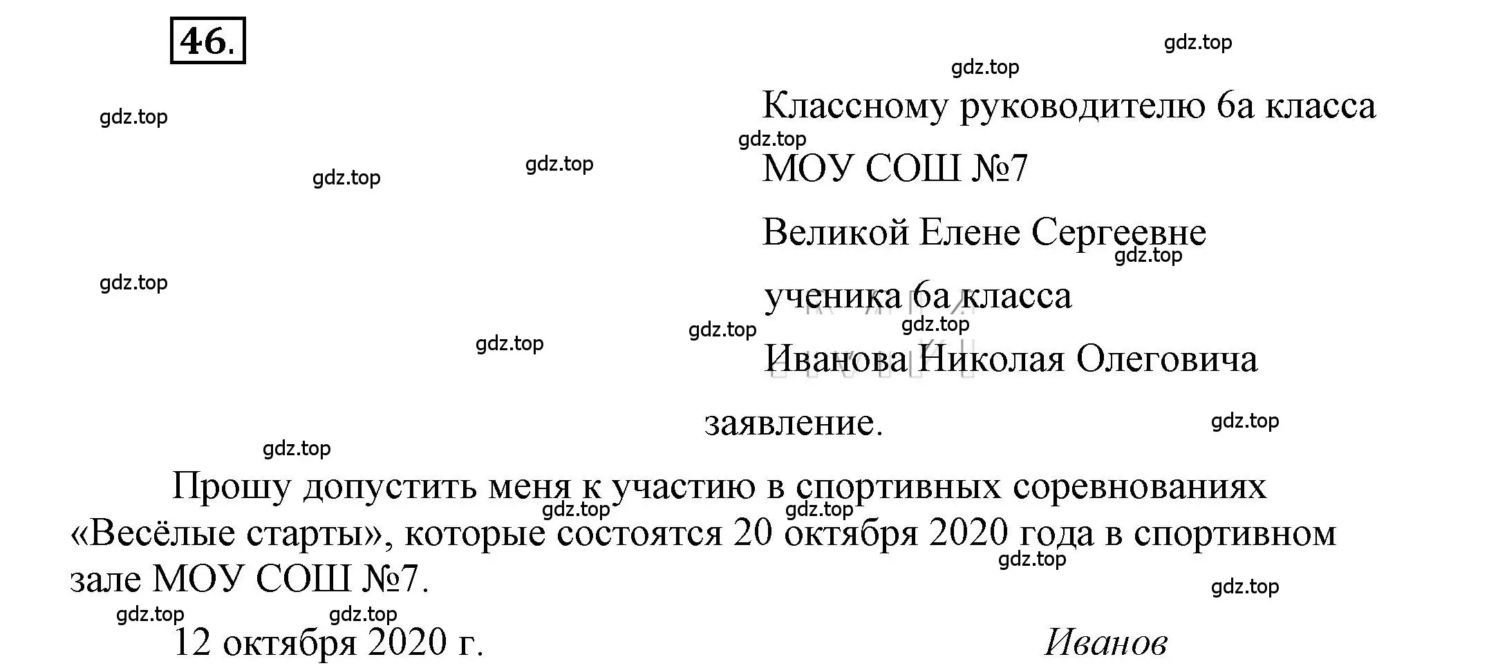 Решение 2. номер 46 (страница 55) гдз по русскому языку 6 класс Быстрова, Кибирева, учебник 1 часть