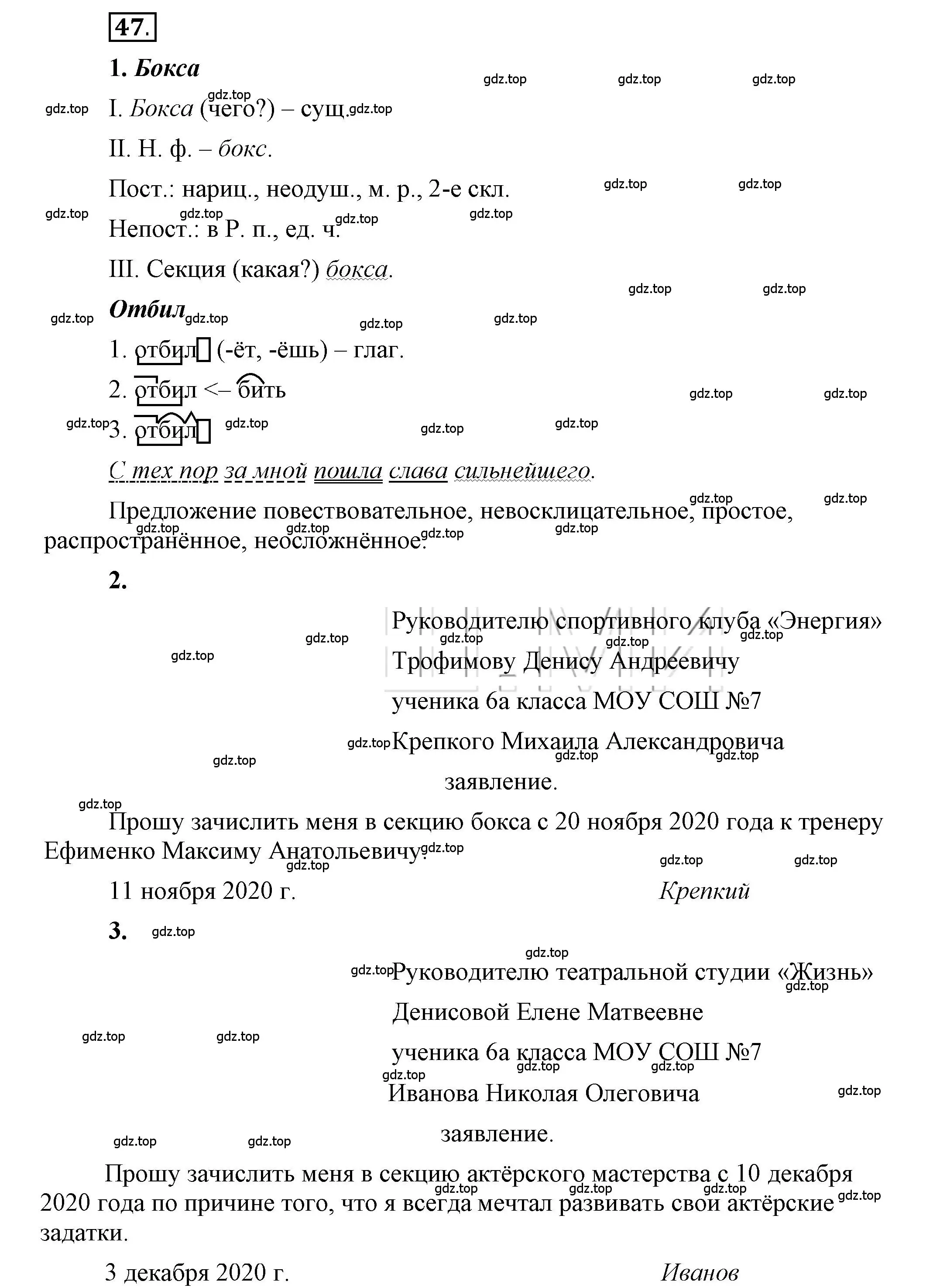 Решение 2. номер 47 (страница 55) гдз по русскому языку 6 класс Быстрова, Кибирева, учебник 1 часть