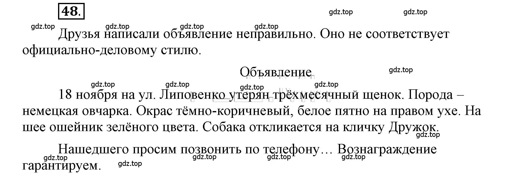 Решение 2. номер 48 (страница 56) гдз по русскому языку 6 класс Быстрова, Кибирева, учебник 1 часть