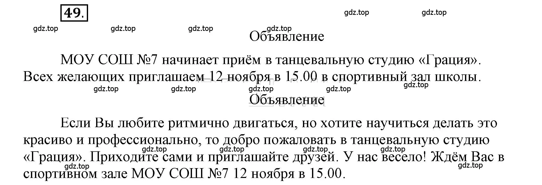 Решение 2. номер 49 (страница 56) гдз по русскому языку 6 класс Быстрова, Кибирева, учебник 1 часть