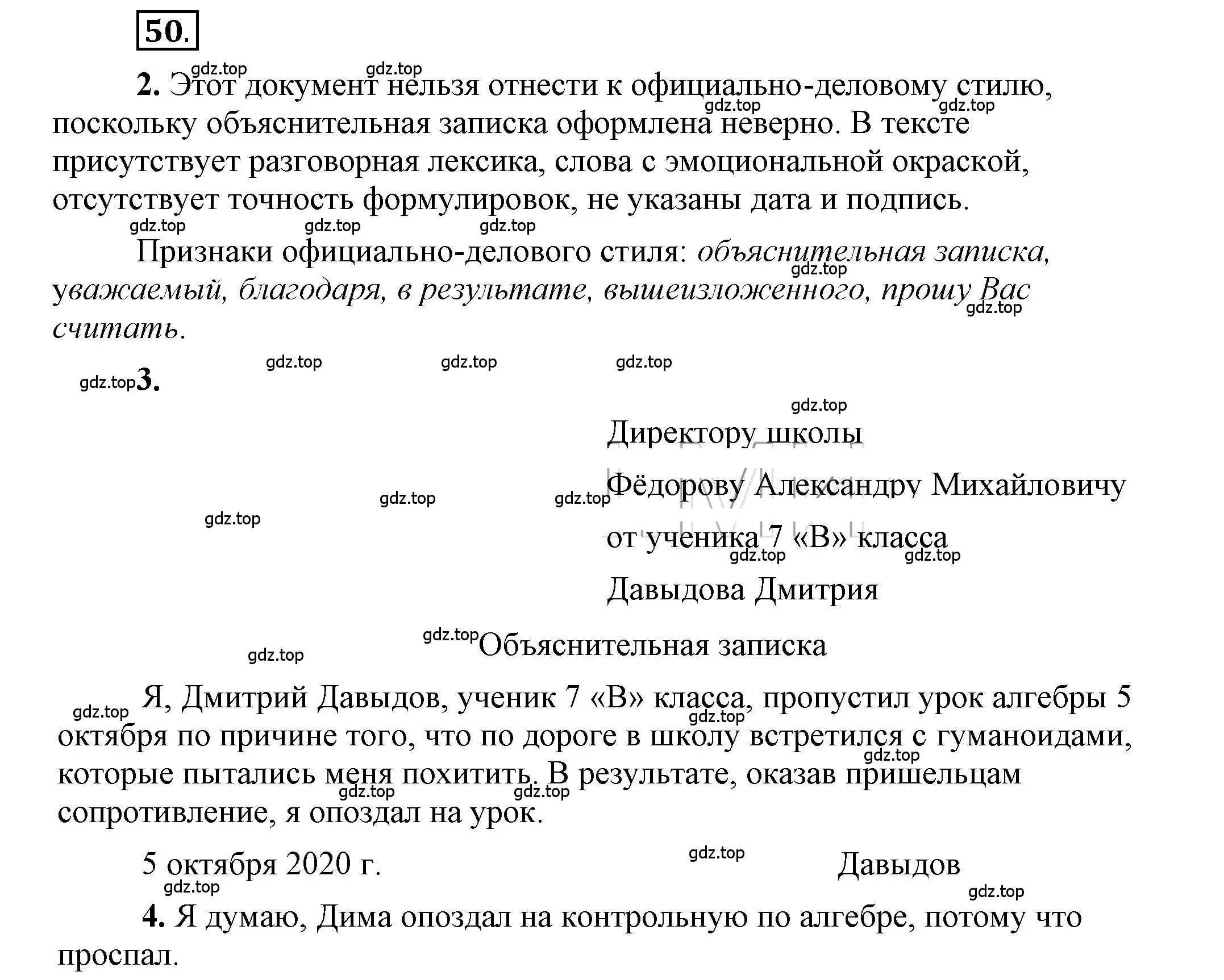 Решение 2. номер 50 (страница 56) гдз по русскому языку 6 класс Быстрова, Кибирева, учебник 1 часть