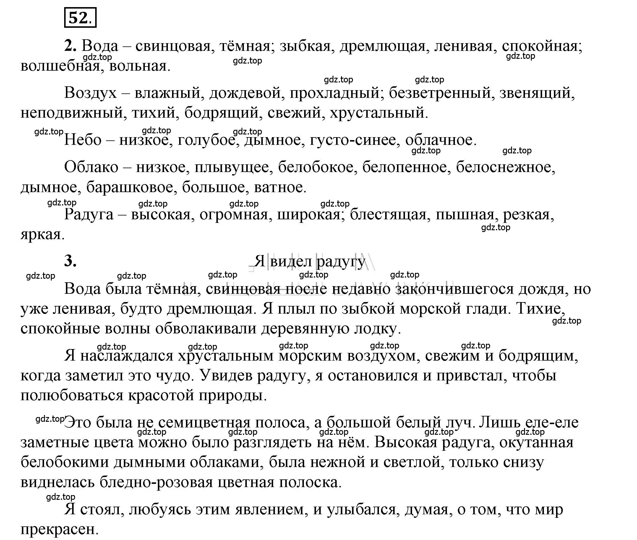 Решение 2. номер 52 (страница 61) гдз по русскому языку 6 класс Быстрова, Кибирева, учебник 1 часть