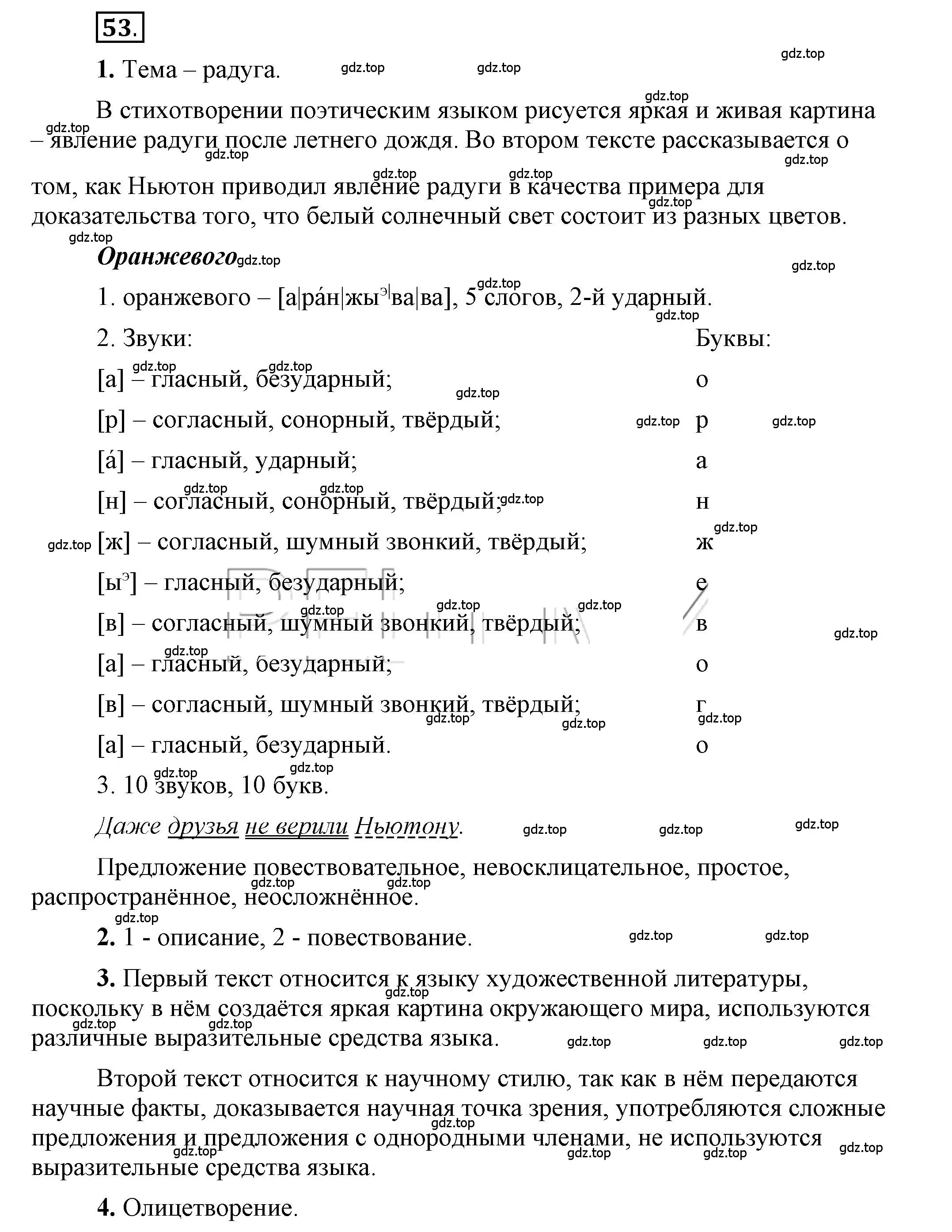 Решение 2. номер 53 (страница 62) гдз по русскому языку 6 класс Быстрова, Кибирева, учебник 1 часть