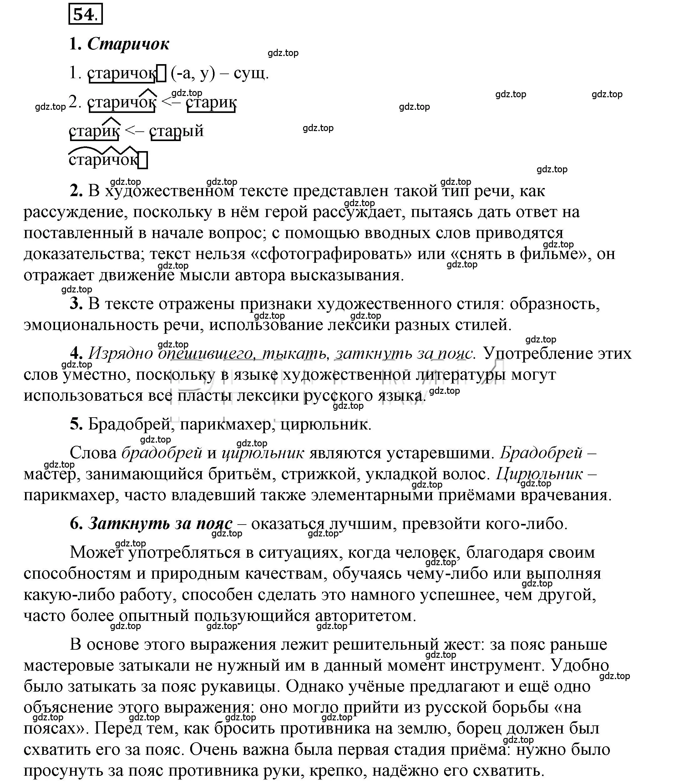 Решение 2. номер 54 (страница 64) гдз по русскому языку 6 класс Быстрова, Кибирева, учебник 1 часть