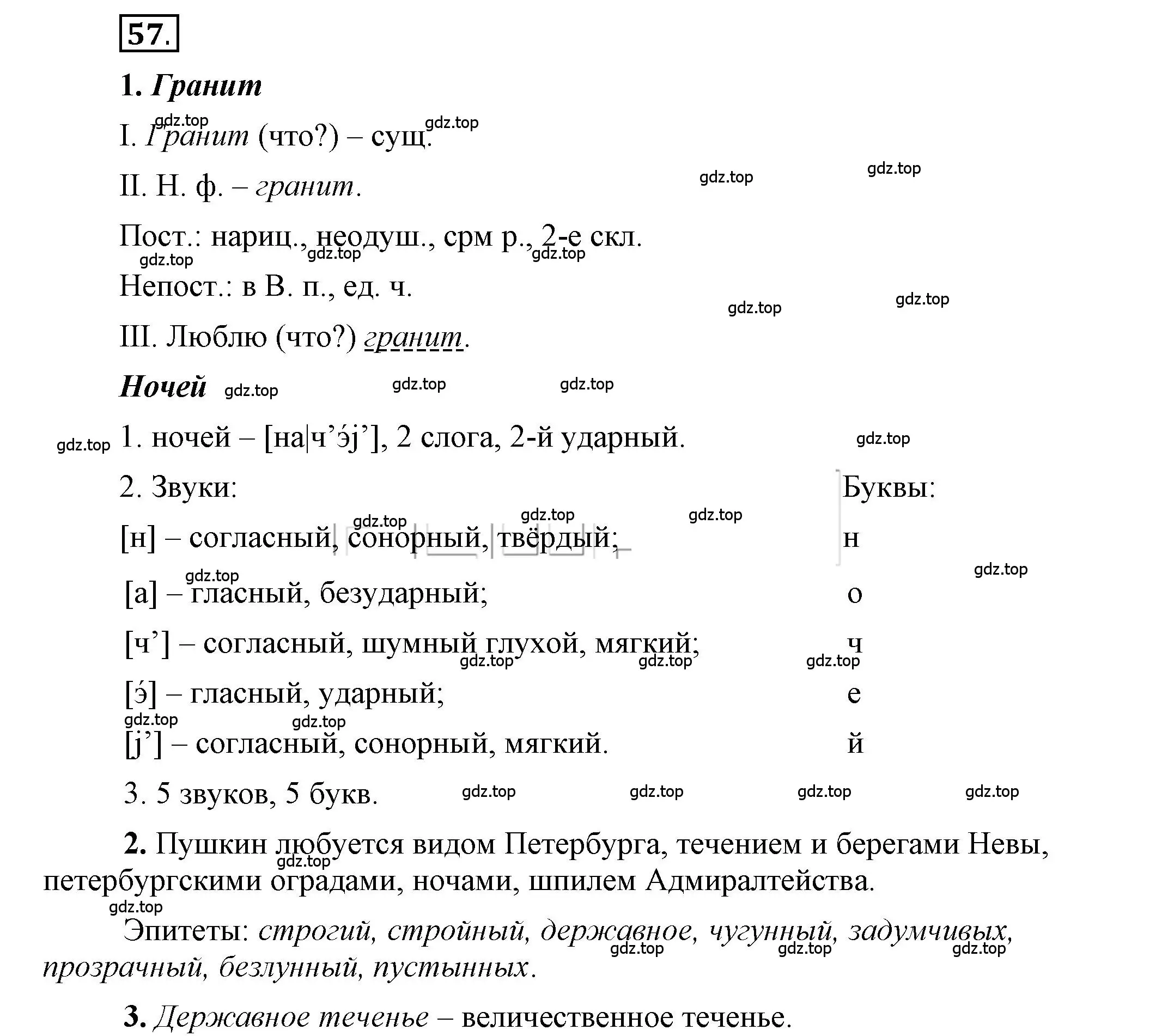 Решение 2. номер 57 (страница 66) гдз по русскому языку 6 класс Быстрова, Кибирева, учебник 1 часть