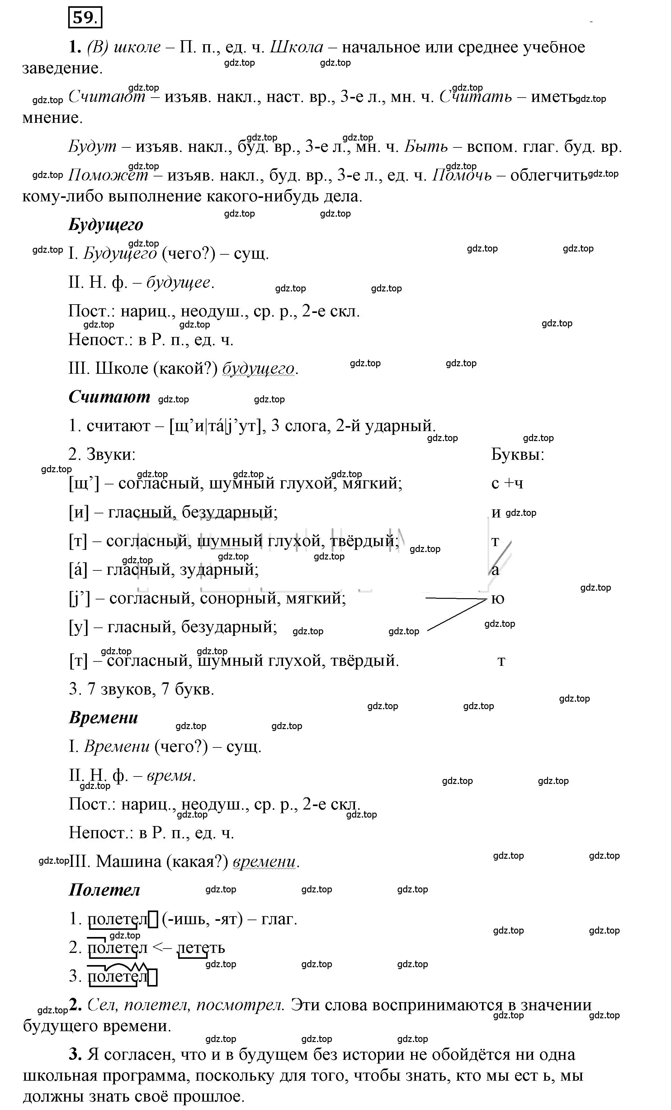 Решение 2. номер 59 (страница 72) гдз по русскому языку 6 класс Быстрова, Кибирева, учебник 1 часть