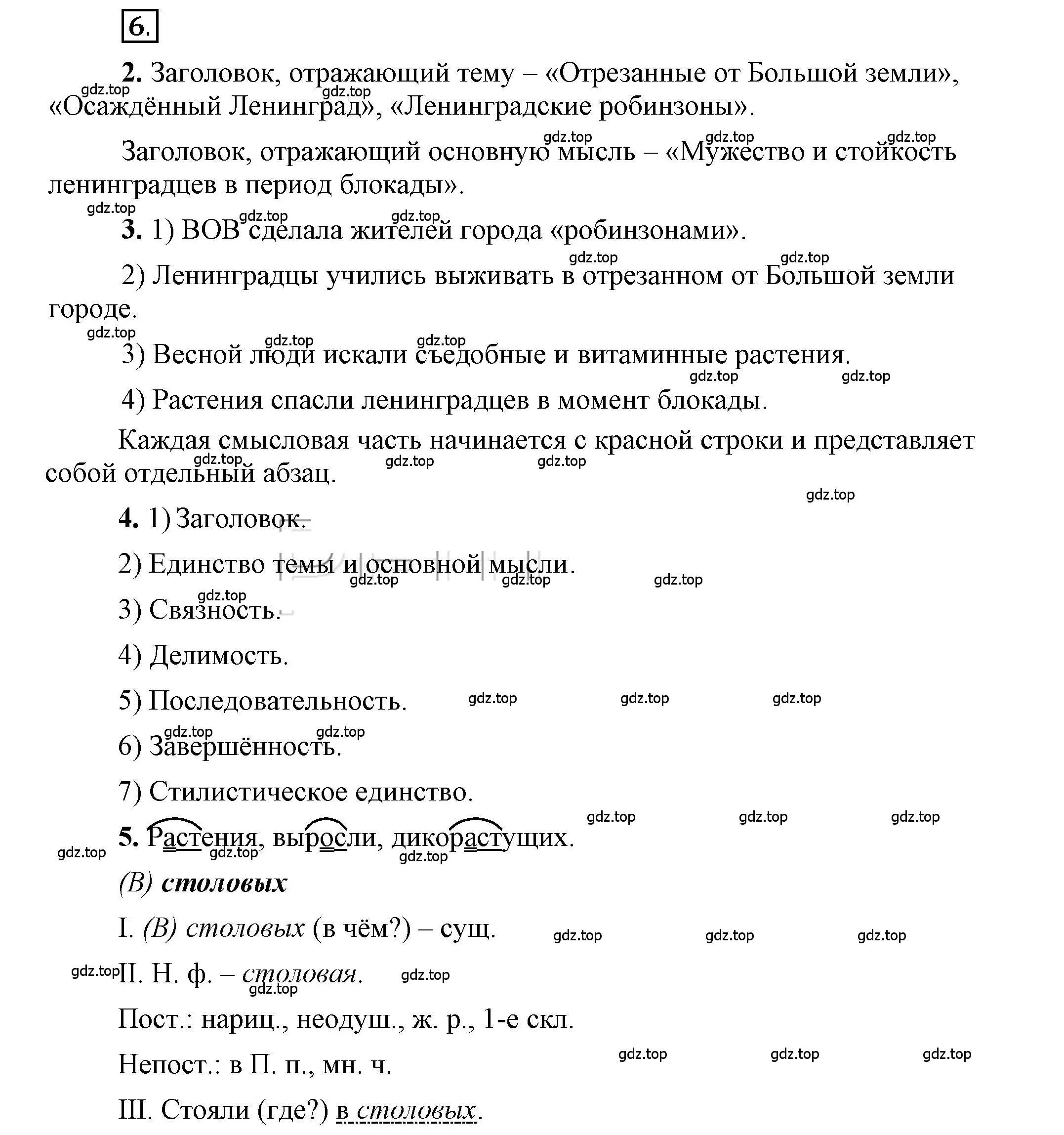 Решение 2. номер 6 (страница 8) гдз по русскому языку 6 класс Быстрова, Кибирева, учебник 1 часть