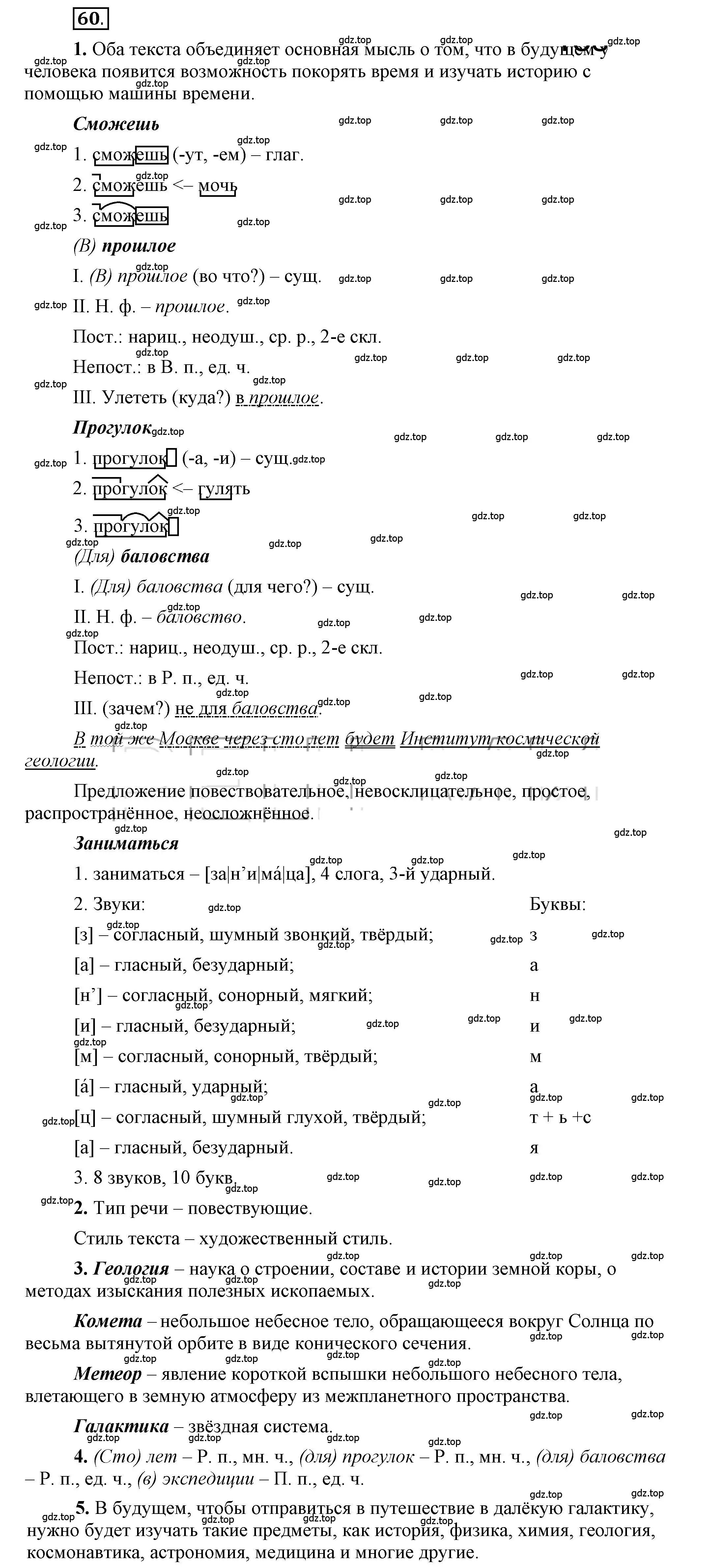 Решение 2. номер 60 (страница 73) гдз по русскому языку 6 класс Быстрова, Кибирева, учебник 1 часть