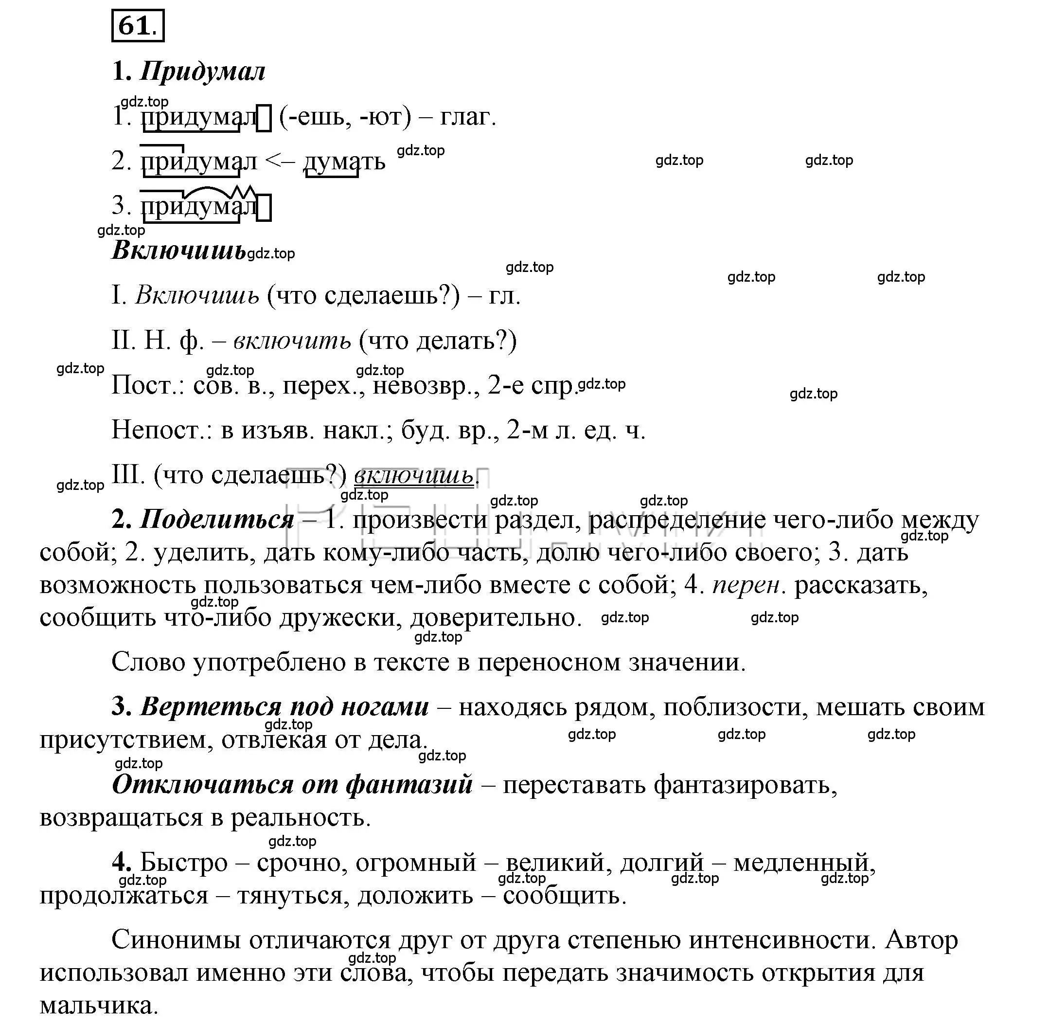 Решение 2. номер 61 (страница 73) гдз по русскому языку 6 класс Быстрова, Кибирева, учебник 1 часть