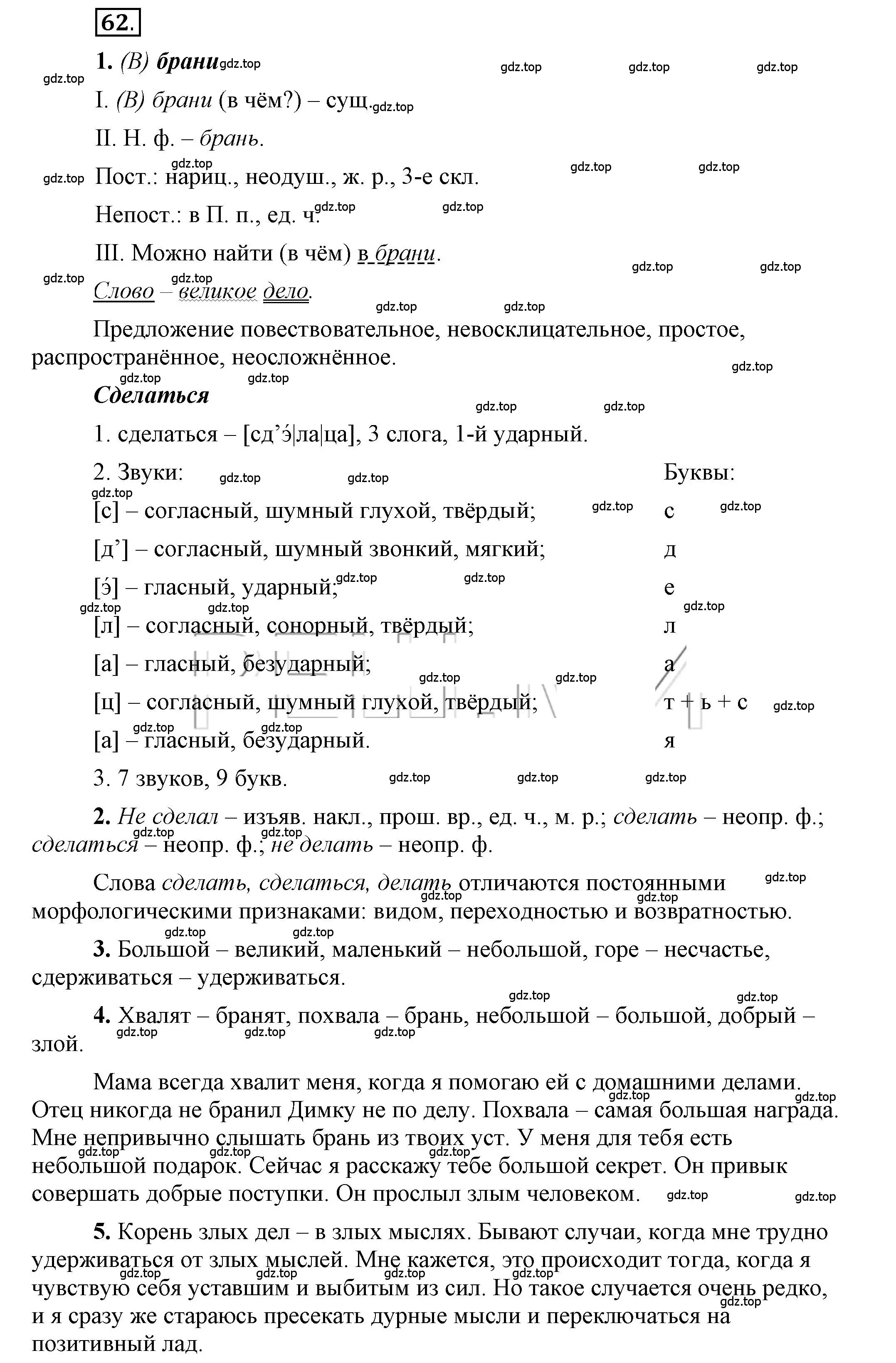 Решение 2. номер 62 (страница 74) гдз по русскому языку 6 класс Быстрова, Кибирева, учебник 1 часть