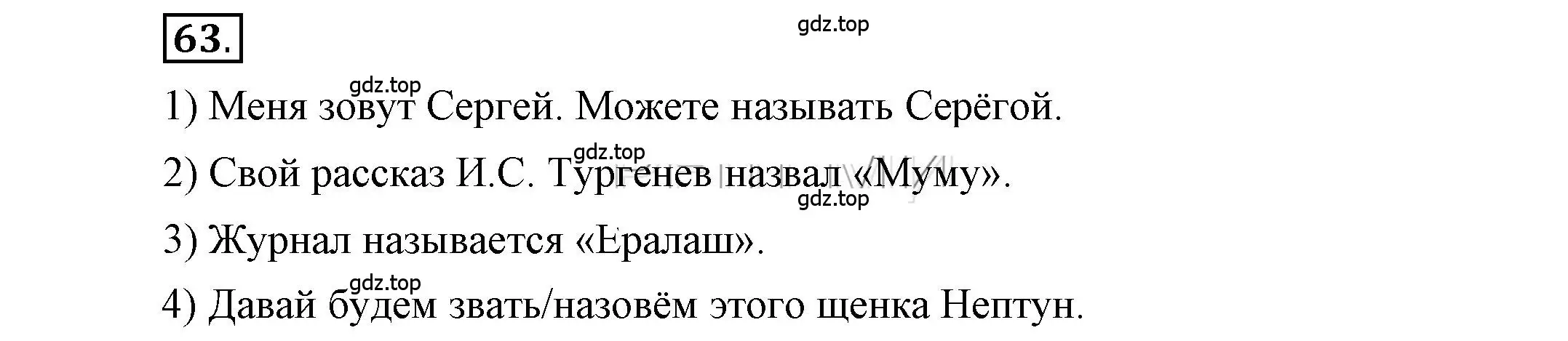 Решение 2. номер 63 (страница 76) гдз по русскому языку 6 класс Быстрова, Кибирева, учебник 1 часть