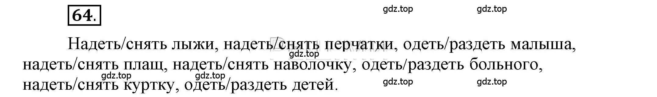 Решение 2. номер 64 (страница 76) гдз по русскому языку 6 класс Быстрова, Кибирева, учебник 1 часть