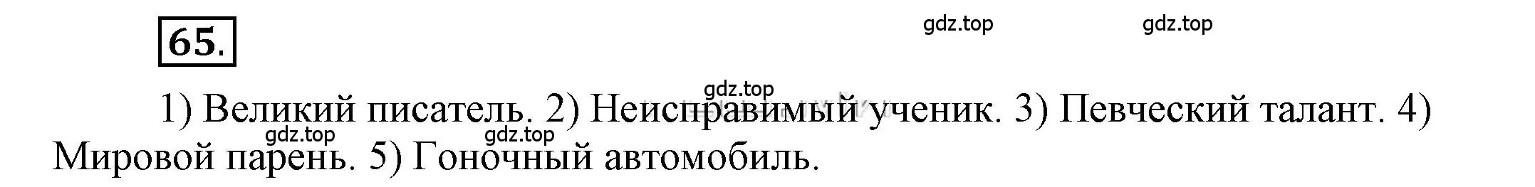 Решение 2. номер 65 (страница 76) гдз по русскому языку 6 класс Быстрова, Кибирева, учебник 1 часть