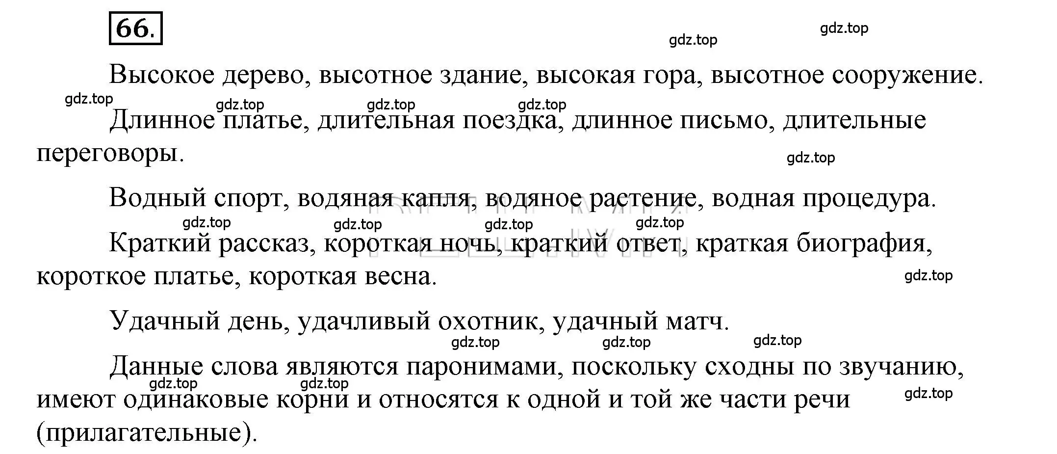 Решение 2. номер 66 (страница 76) гдз по русскому языку 6 класс Быстрова, Кибирева, учебник 1 часть