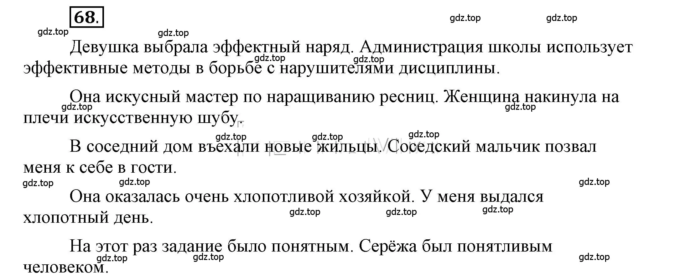 Решение 2. номер 68 (страница 77) гдз по русскому языку 6 класс Быстрова, Кибирева, учебник 1 часть