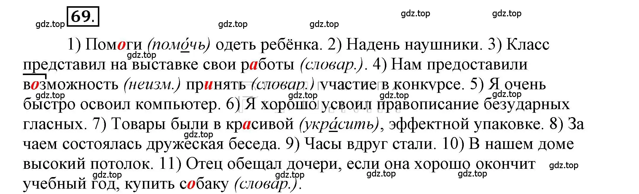 Решение 2. номер 69 (страница 77) гдз по русскому языку 6 класс Быстрова, Кибирева, учебник 1 часть